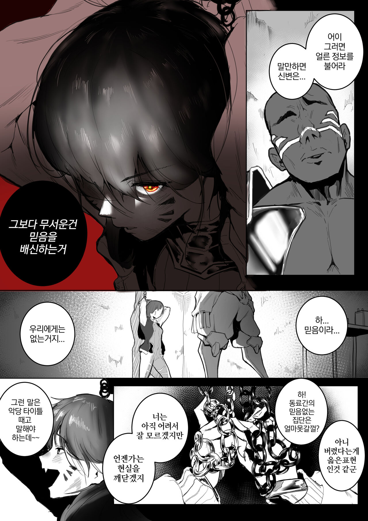 구하러 와줘 page 6 full