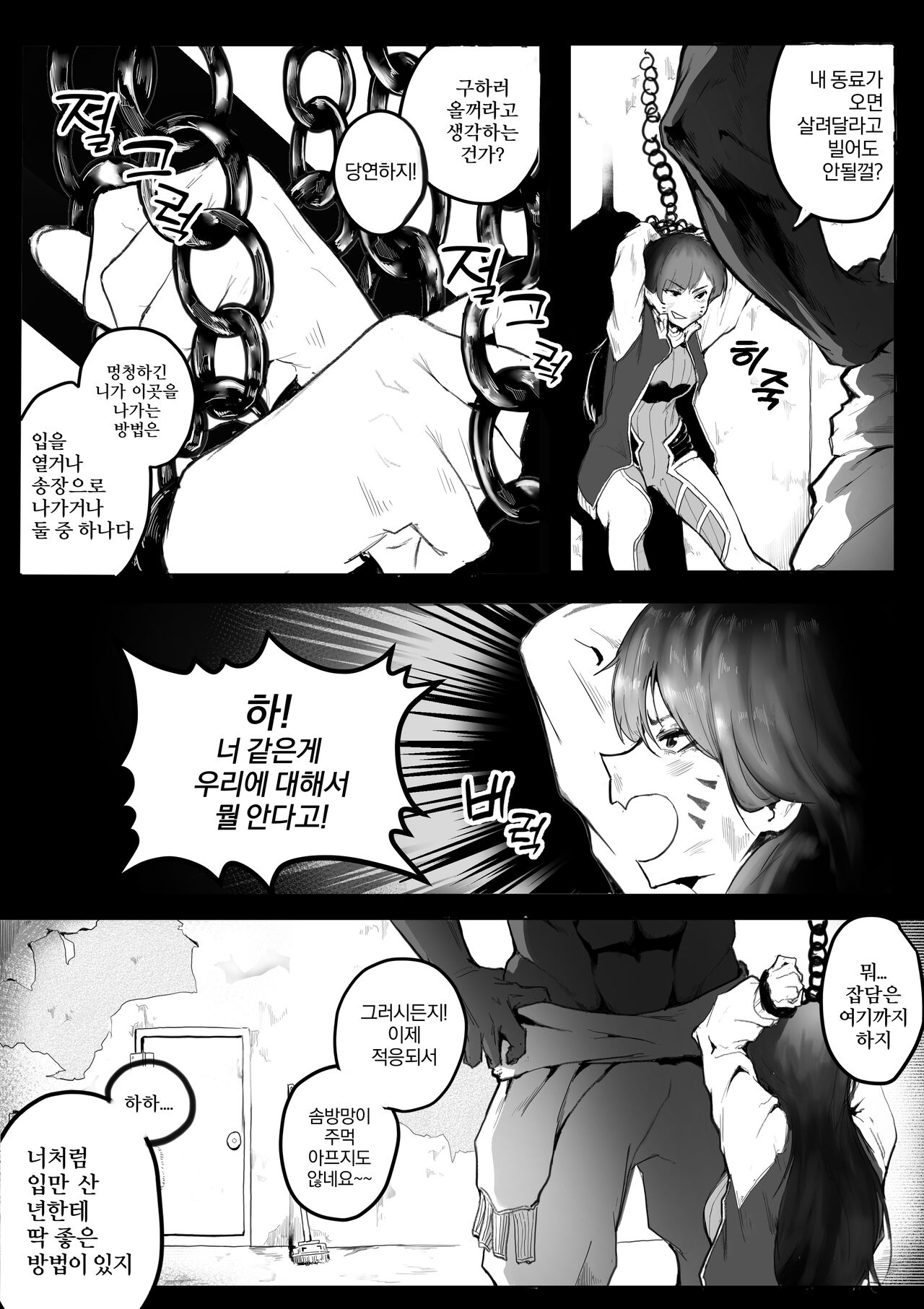 구하러 와줘 page 7 full