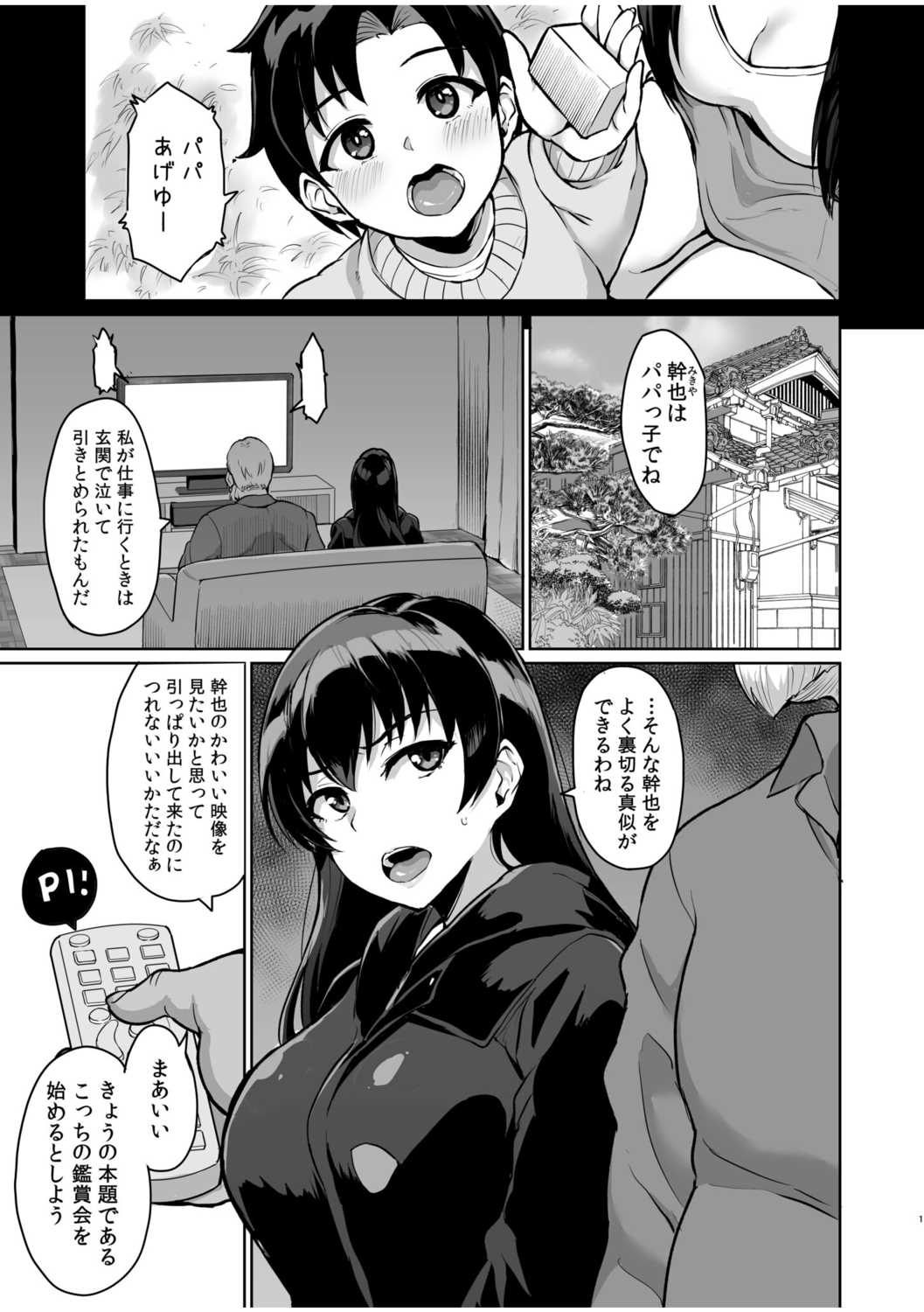 Moto papa katsu aite to no himitsu no SEX ~ gifu kara no teishuku shiken ~ page 3 full