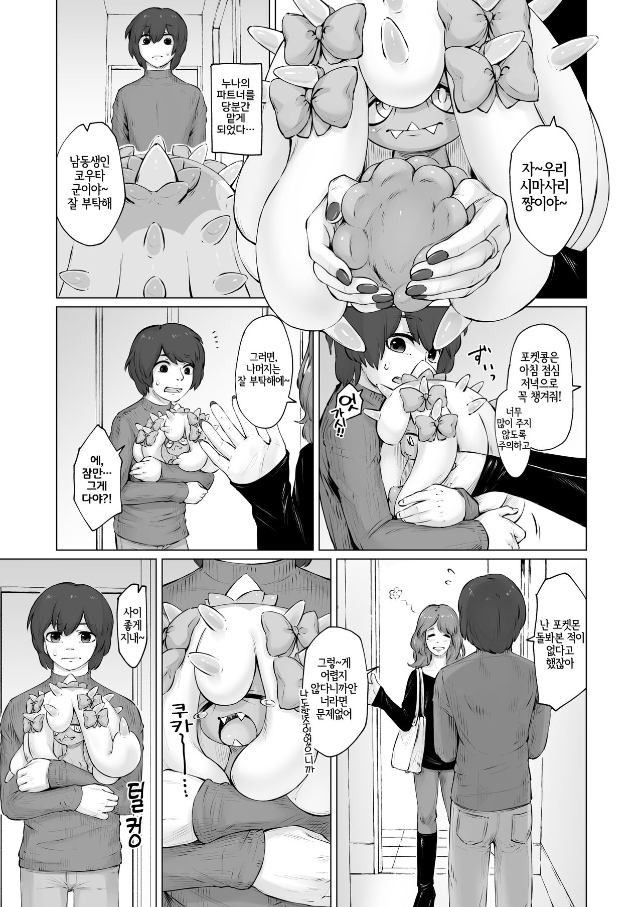 ヒド○デちゃんお預かり！ page 2 full