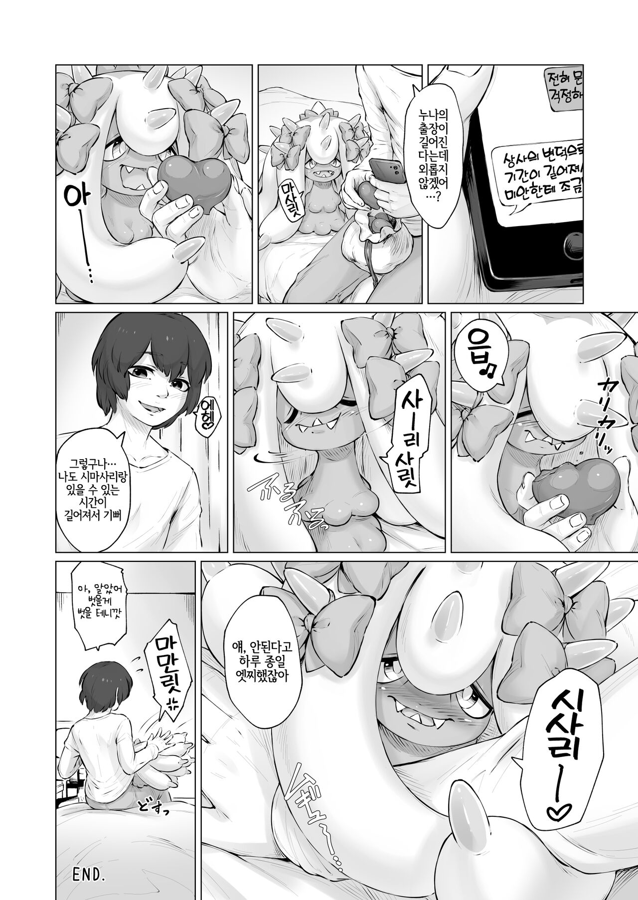 ヒド○デちゃんお預かり！ page 9 full