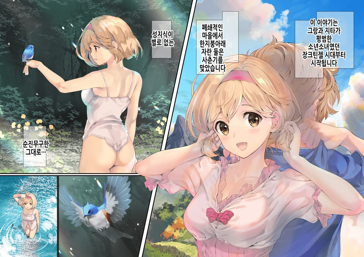 Osora no Soushuuhen 1 | 하늘의 총집편 1 page 3 full