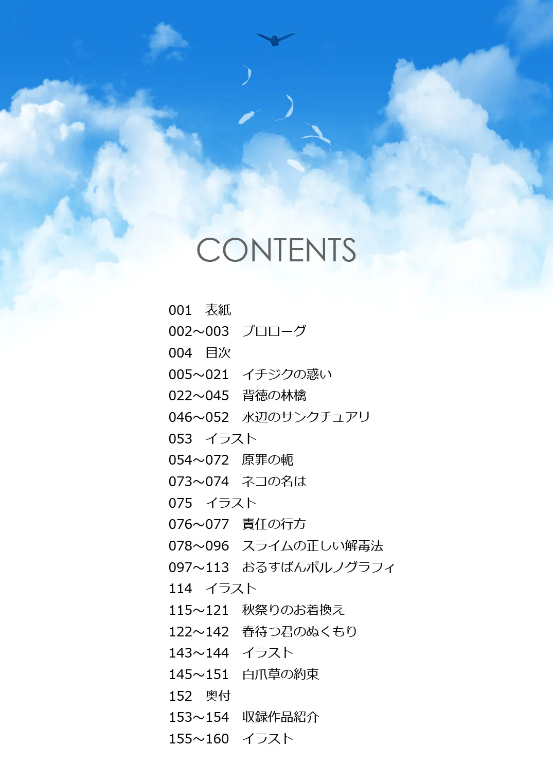 Osora no Soushuuhen 1 | 하늘의 총집편 1 page 4 full
