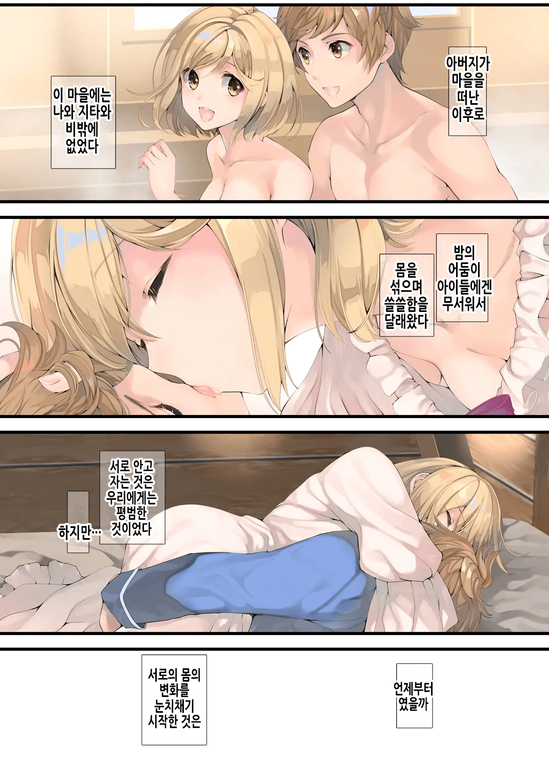 Osora no Soushuuhen 1 | 하늘의 총집편 1 page 6 full