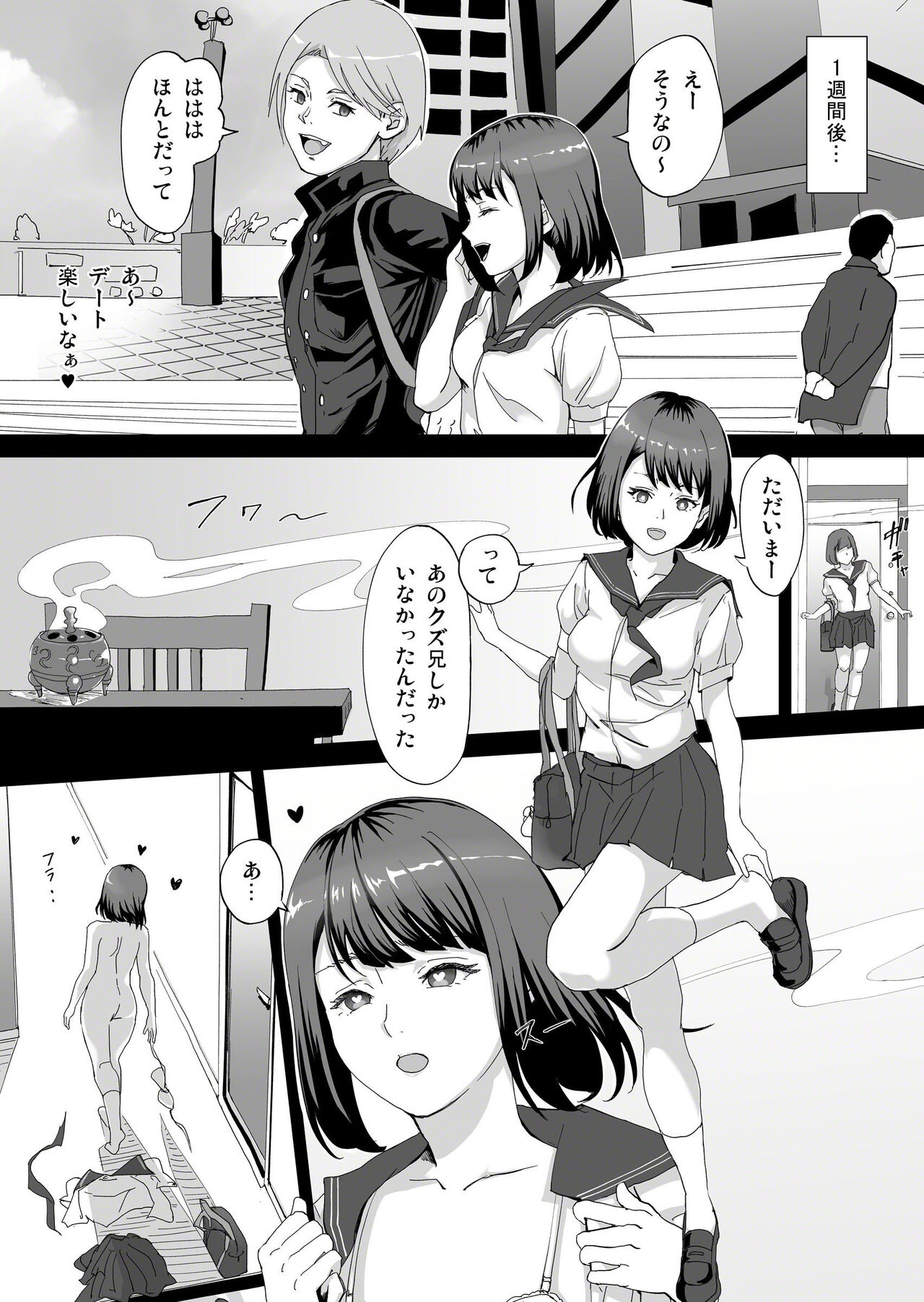 義妹を2週間続けた結果・・・ page 10 full