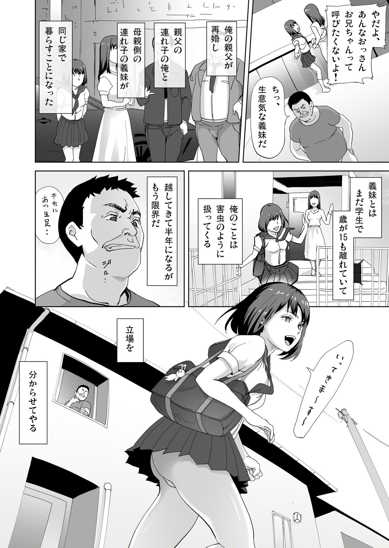義妹を2週間続けた結果・・・ page 4 full