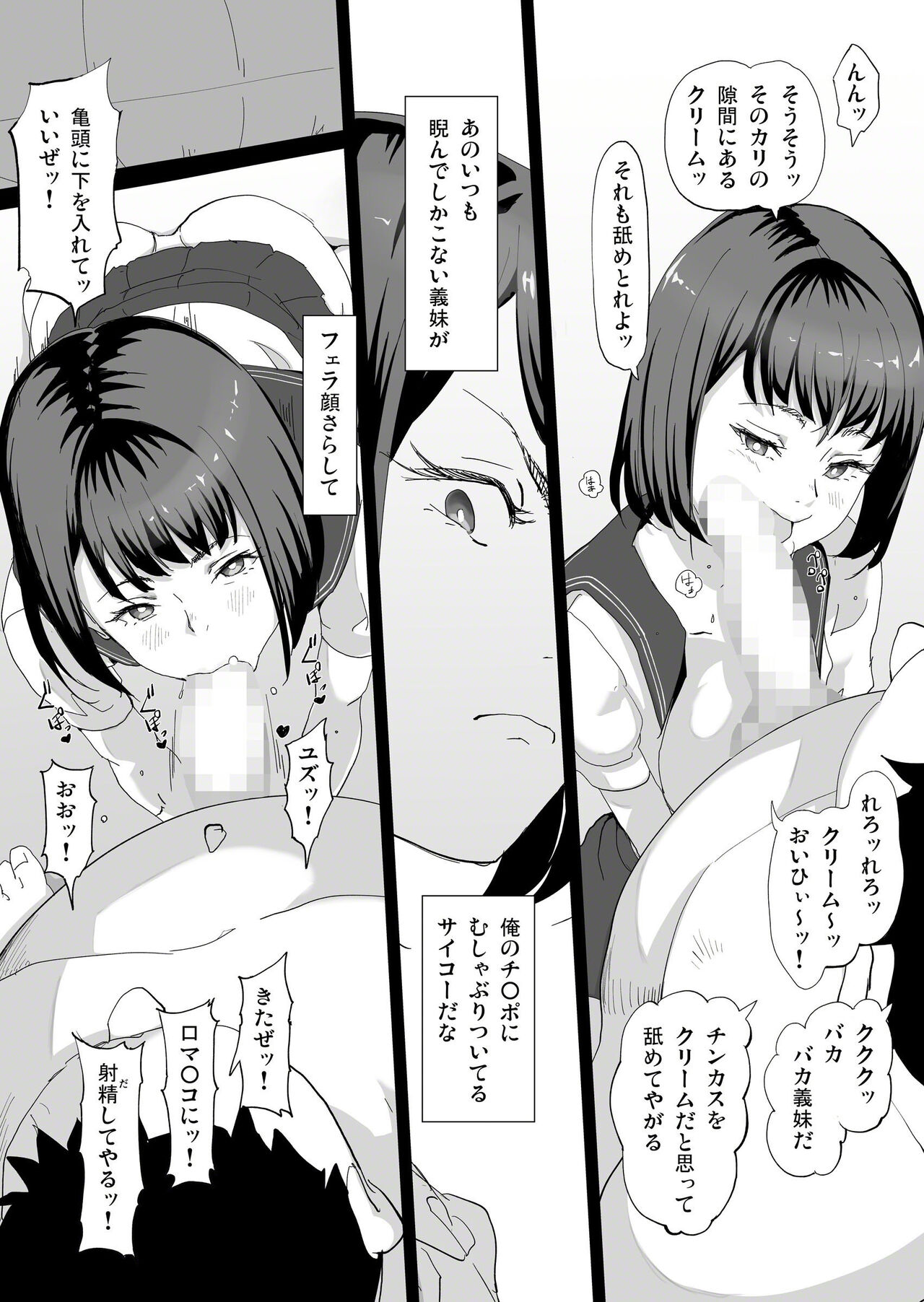 義妹を2週間続けた結果・・・ page 7 full