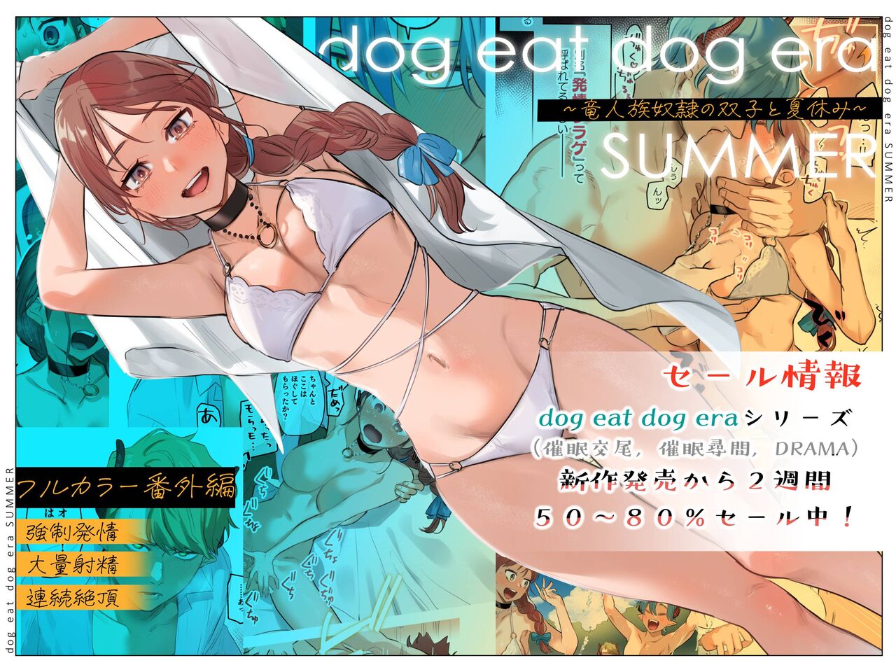  dog eat dog era SUMMER ~Vacation with Twin Dragonkin Slaves~ page 1 full