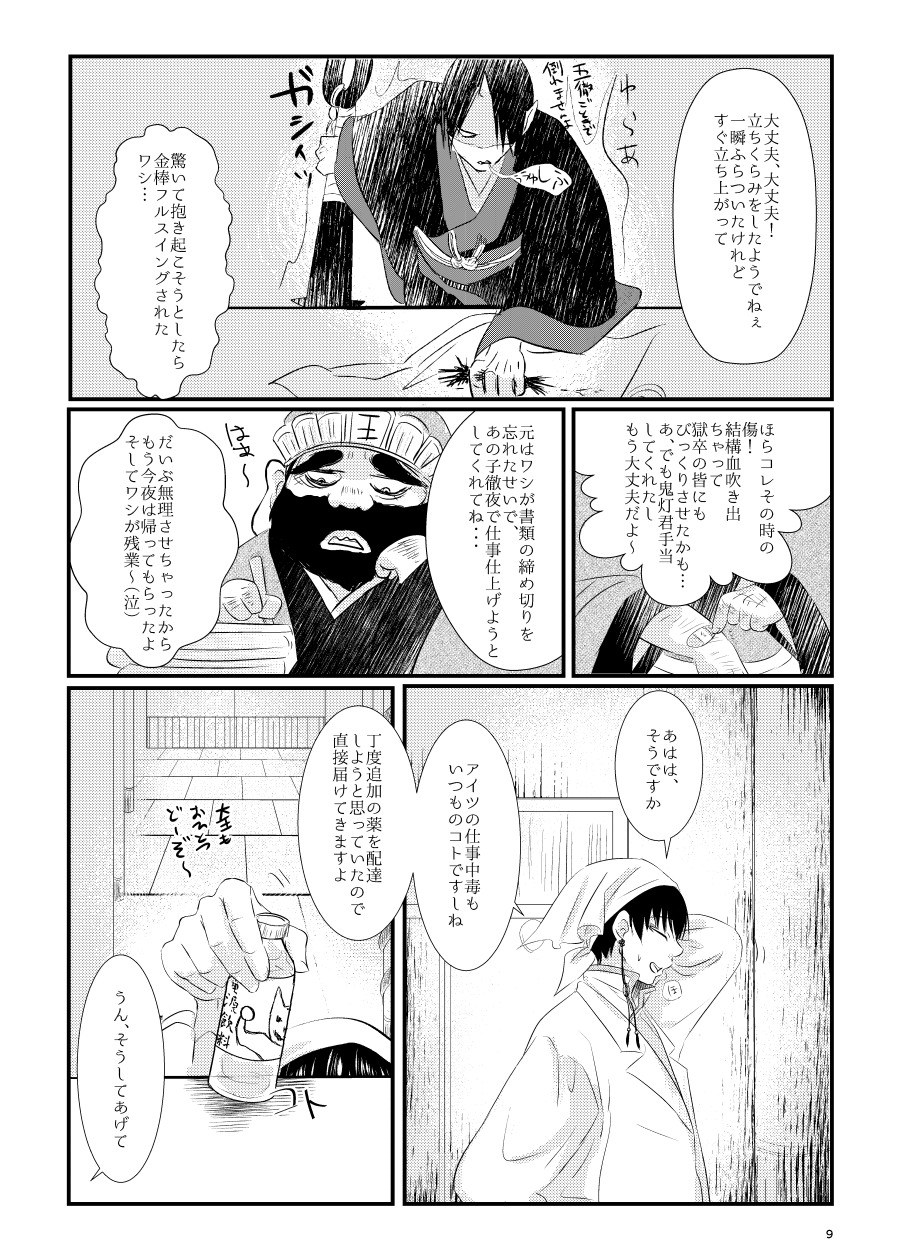 Oni to kami no chigiri-goto page 8 full