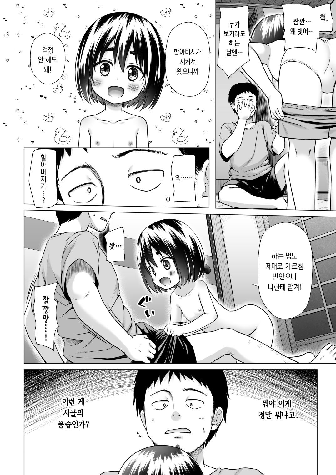 Momoka-chan-chi no Jijou | 모모카네의 사정 page 7 full