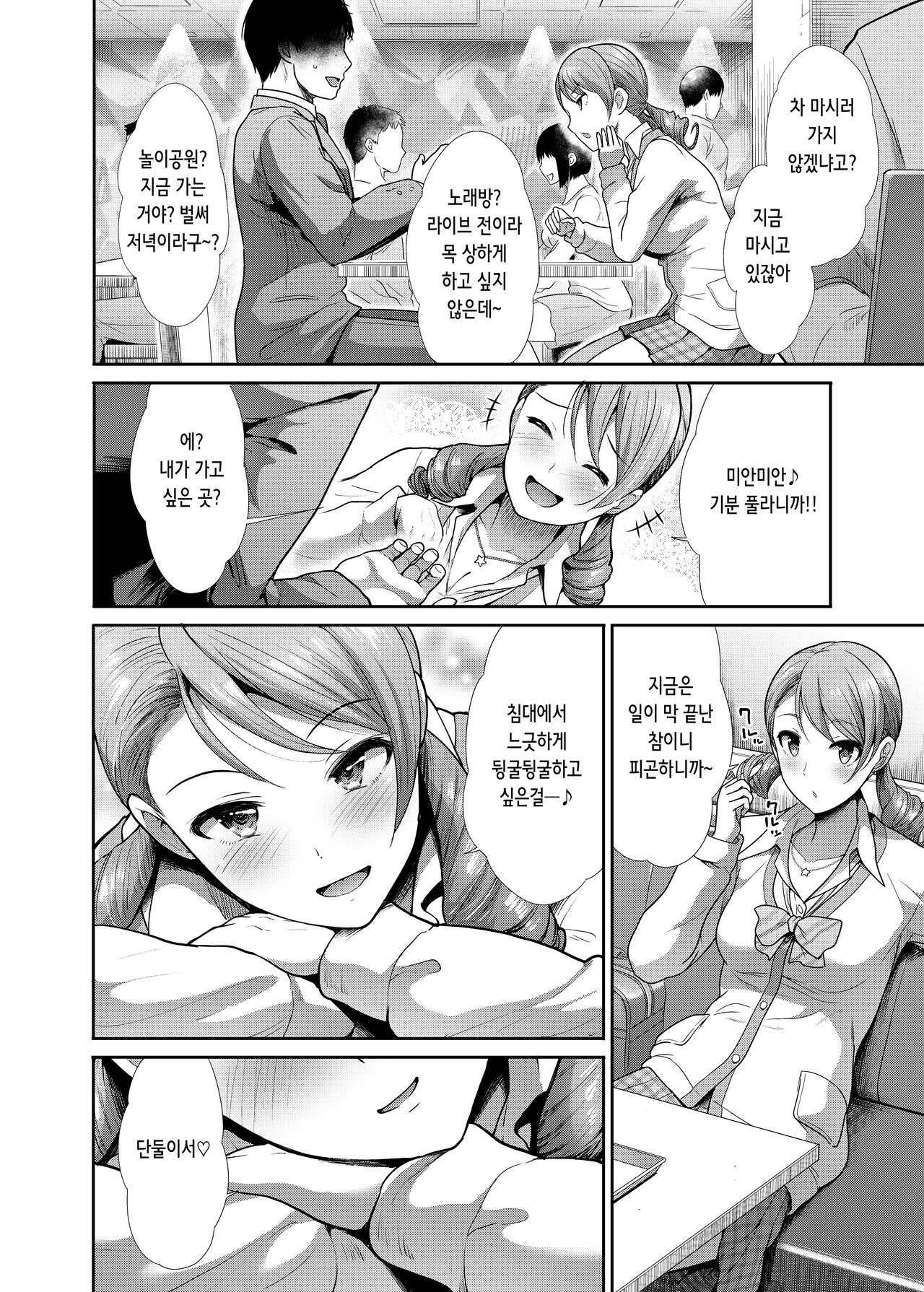 JK to Hajimete Ecchi - First Sex With JK | 여고생과 처음 하는 섹스♥ page 4 full