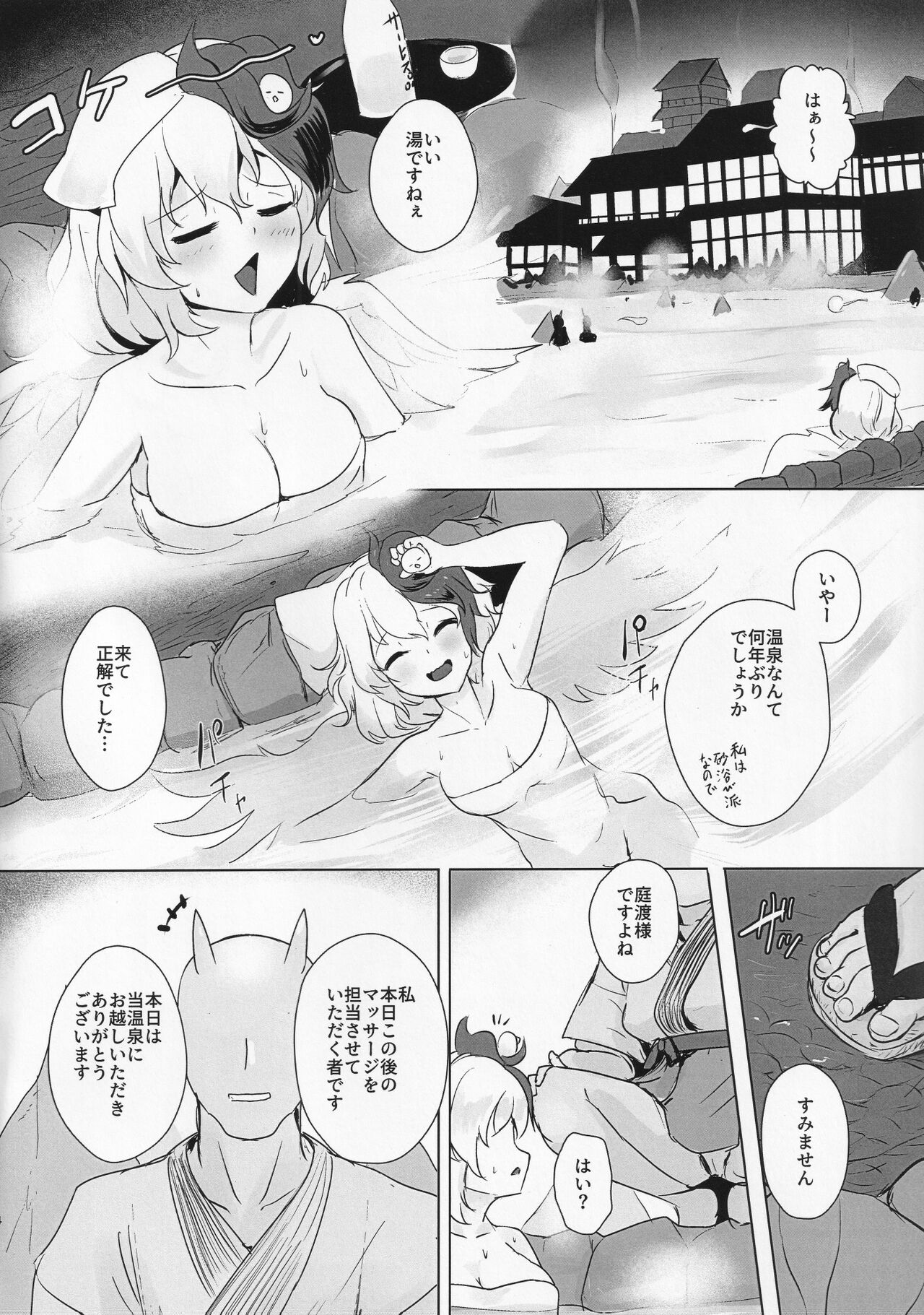Momikomi Chicken page 3 full