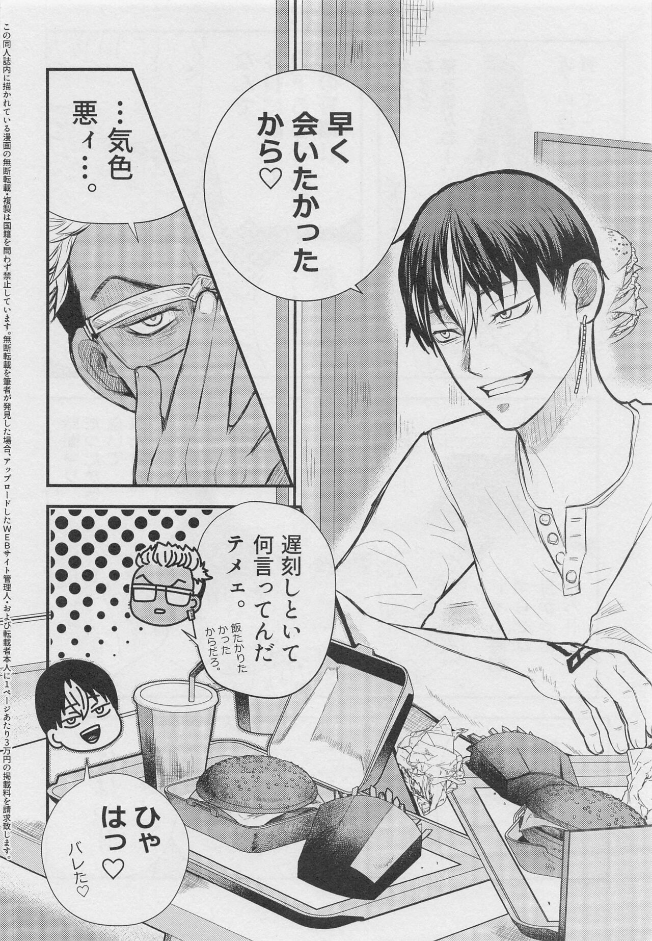 gibu・moanaitomea page 7 full