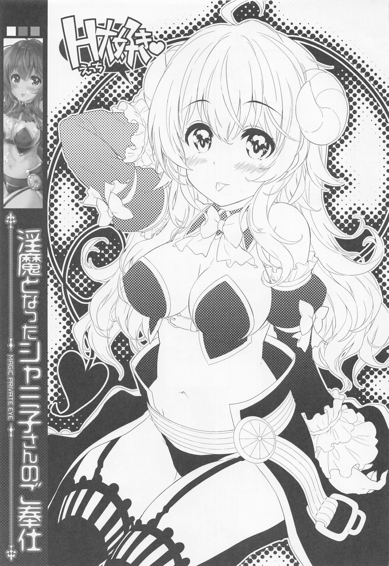 Succubus Shamiko no Gohoushi page 2 full