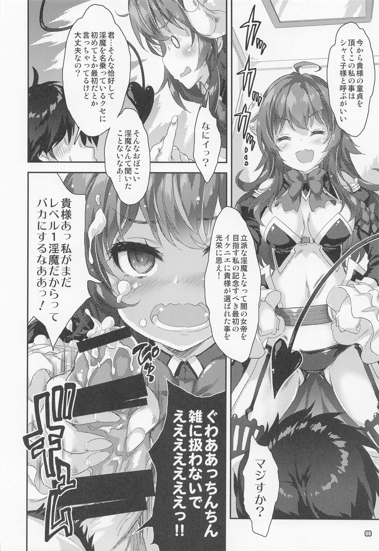 Succubus Shamiko no Gohoushi page 7 full