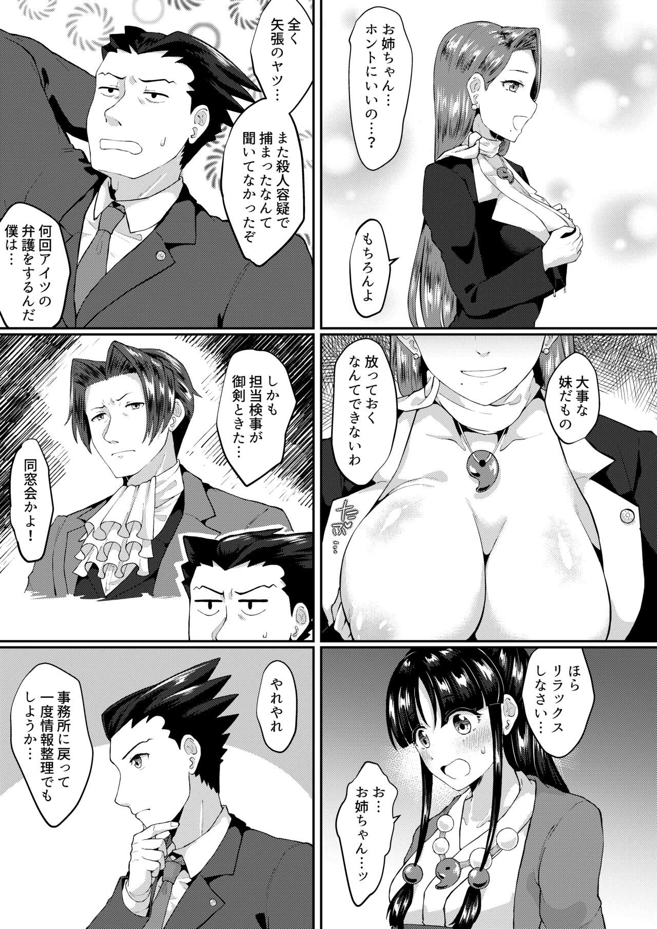 キャビラムール -天才弁護士はふたなりに勝てない3 page 2 full