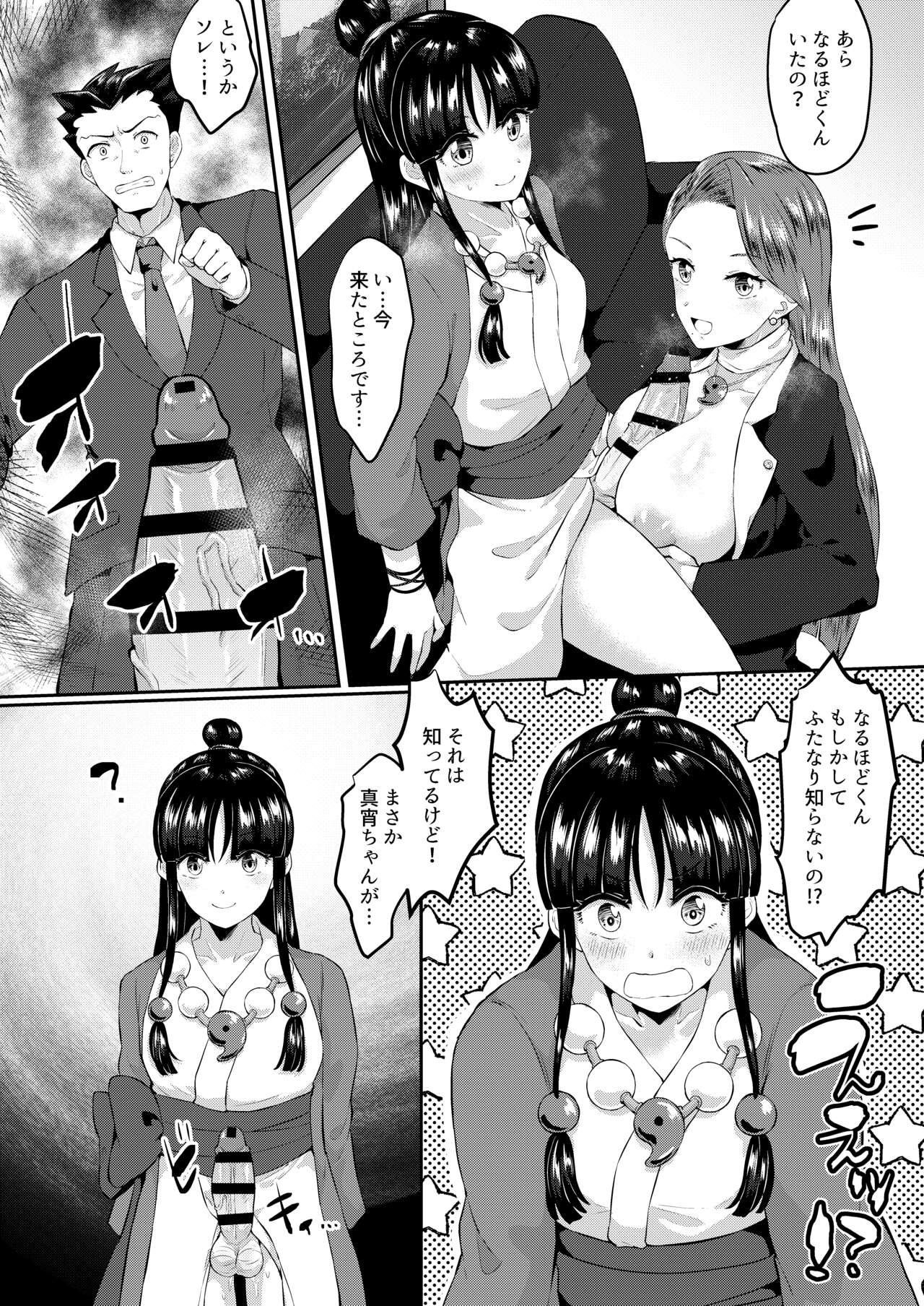 キャビラムール -天才弁護士はふたなりに勝てない3 page 5 full