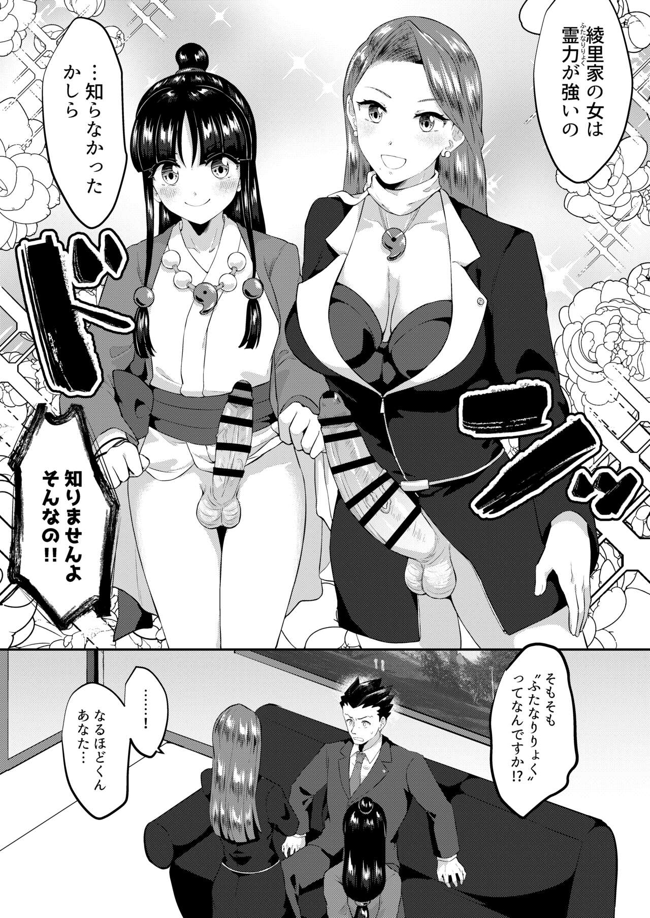 キャビラムール -天才弁護士はふたなりに勝てない3 page 6 full