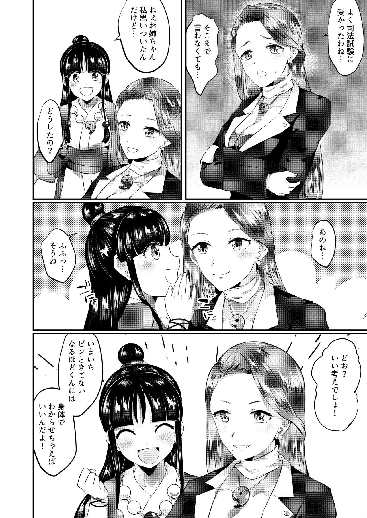 キャビラムール -天才弁護士はふたなりに勝てない3 page 7 full