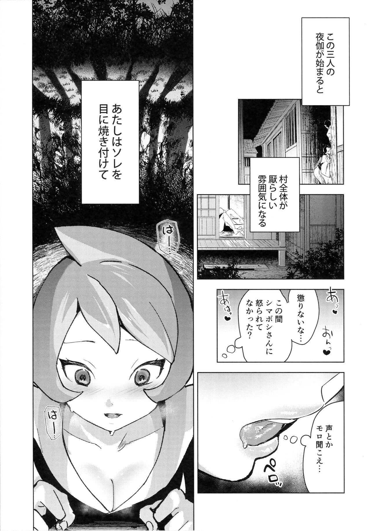 Hinatsu to o Shiri ai ni Natta Yoru page 5 full