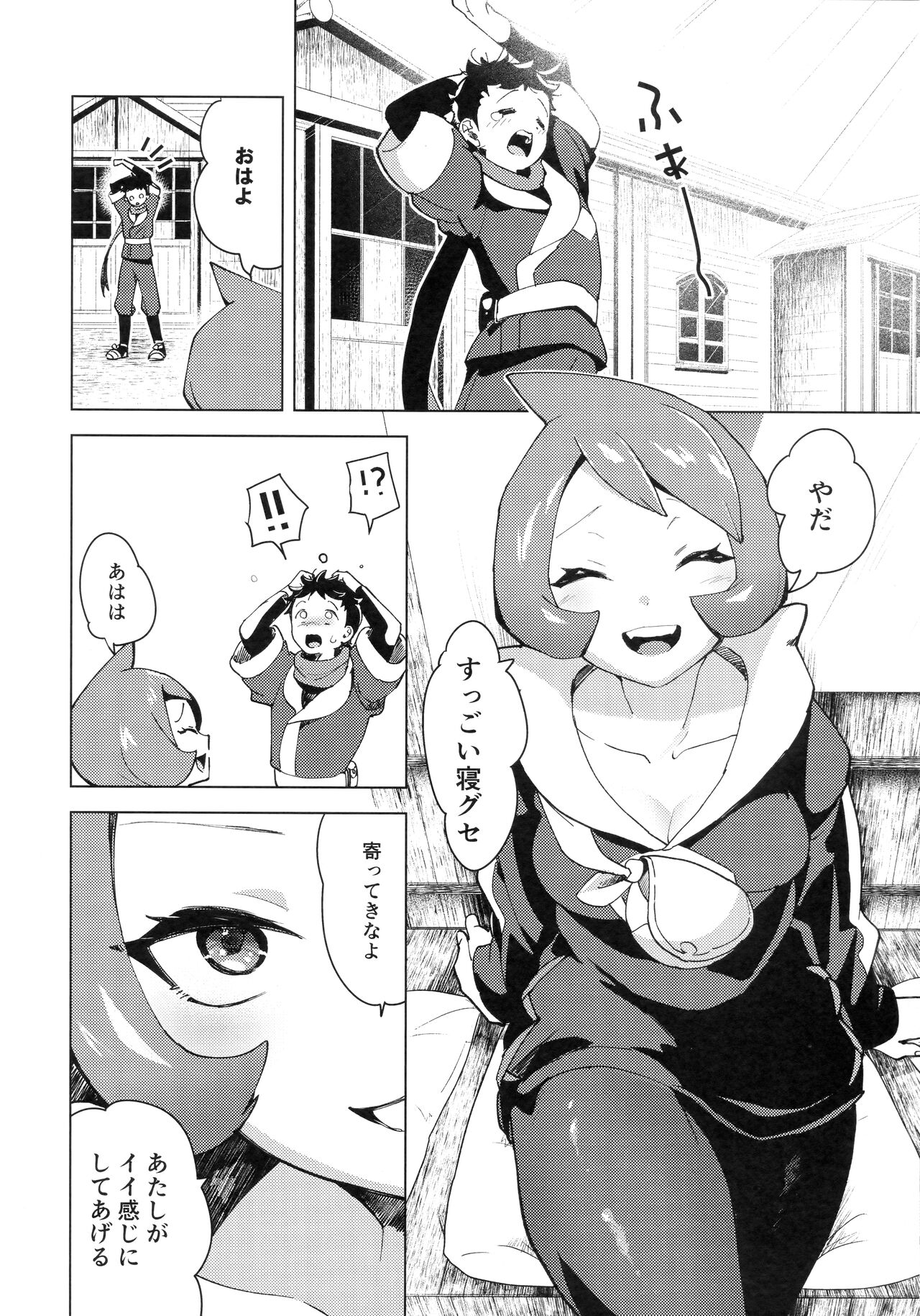 Hinatsu to o Shiri ai ni Natta Yoru page 8 full