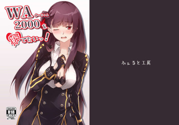 WA-chan o medetai! | I Want To Love WA-chan! cover
