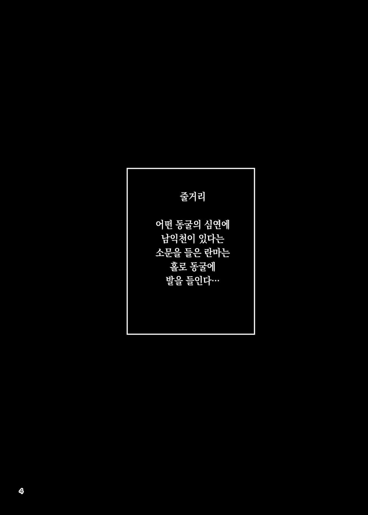 Ranma ga Onnanoko ni Naru hi in Ero Trap Dungeon | 란마가 여자아이가 되는 날 in 에로 트랩 던전 page 3 full