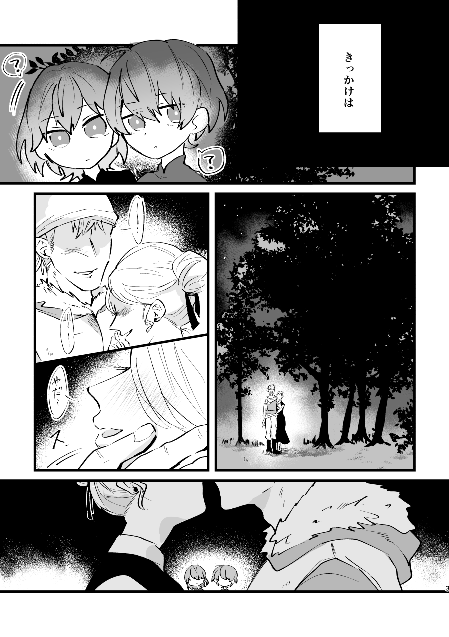 Futago no Toroke Ai page 2 full