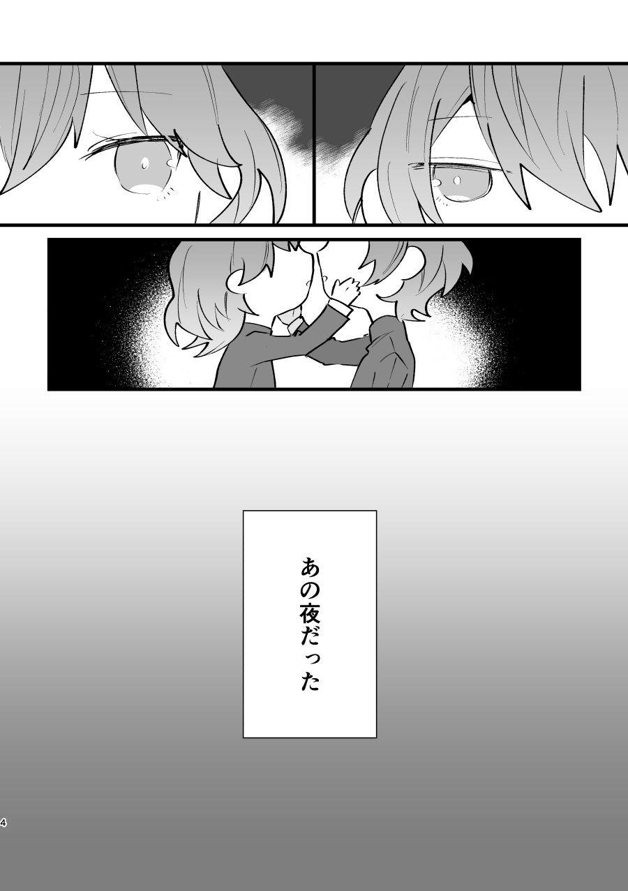 Futago no Toroke Ai page 3 full