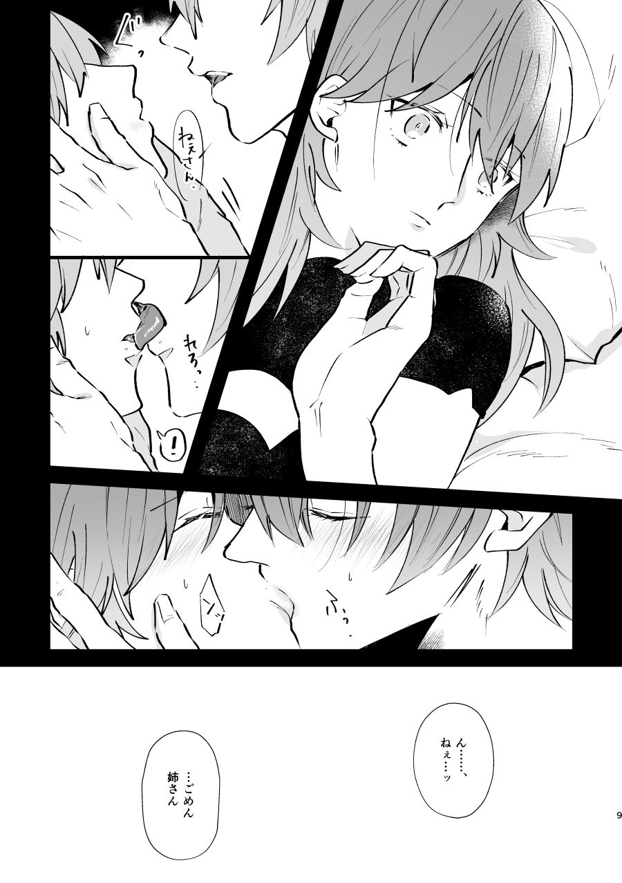 Futago no Toroke Ai page 8 full