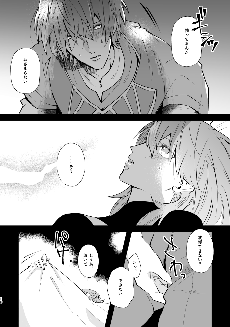 Futago no Toroke Ai page 9 full