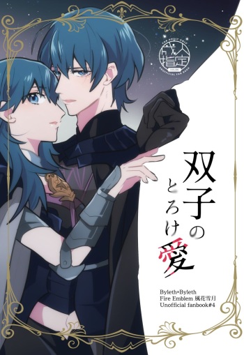 Futago no Toroke Ai cover