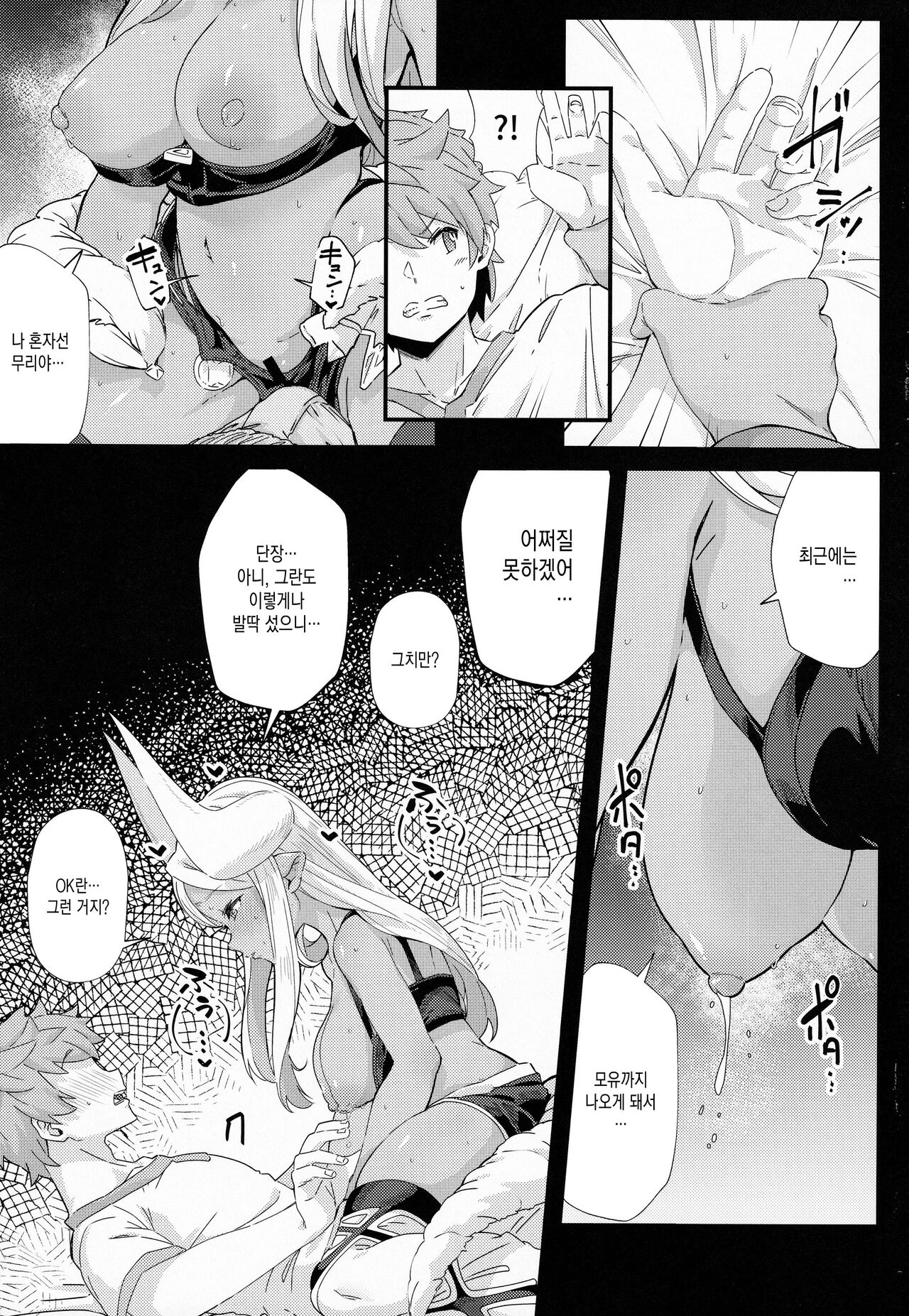 Shinshou Hatsujou page 6 full