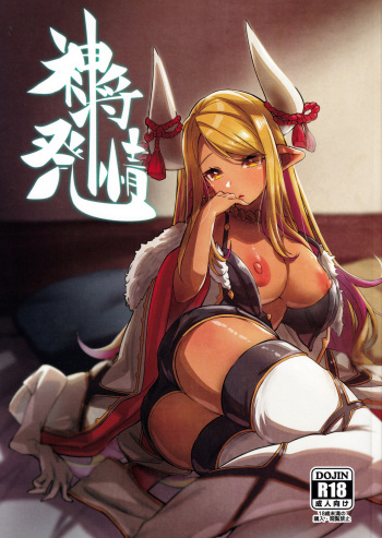 Shinshou Hatsujou cover