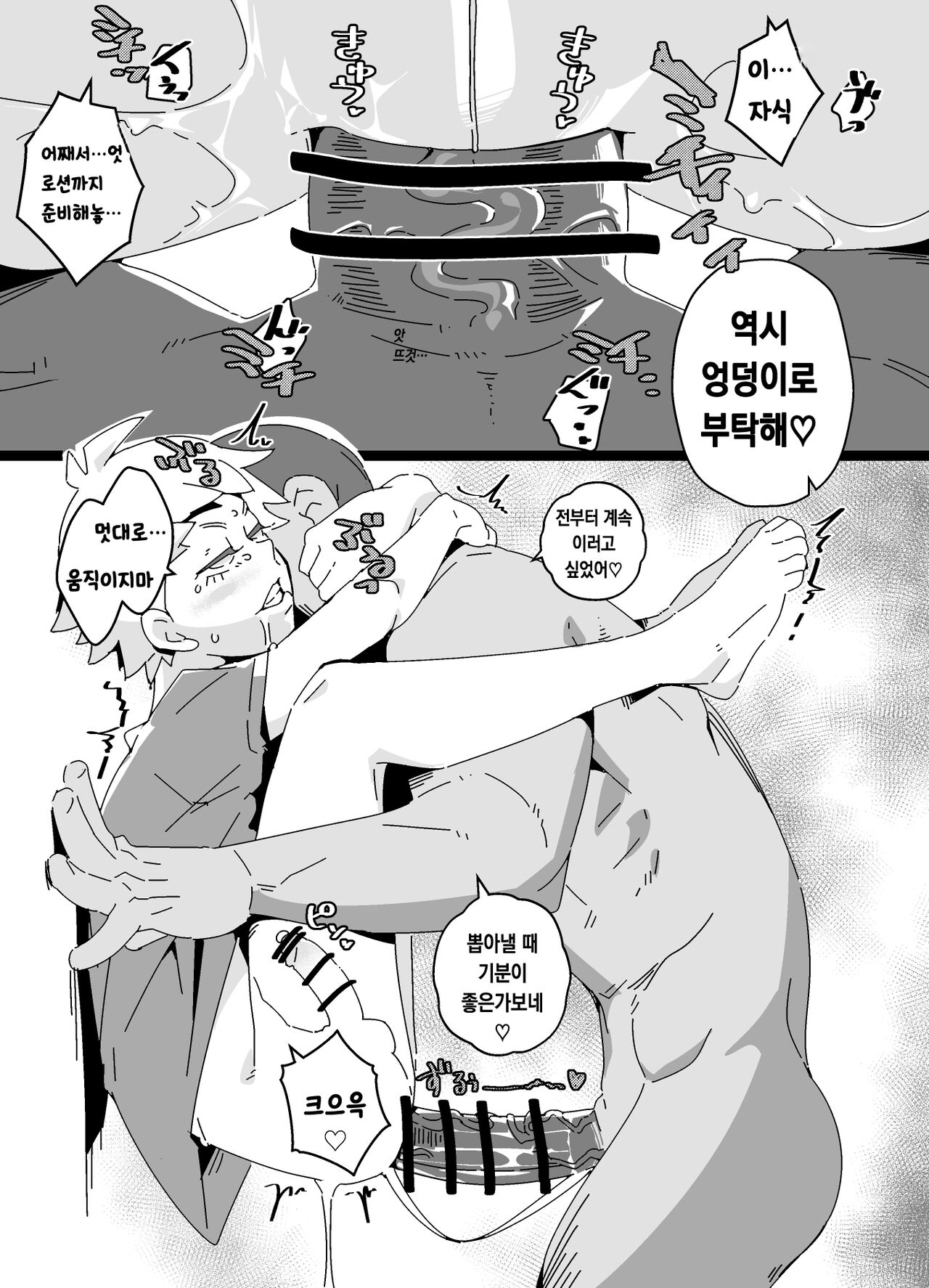 Akuyuu Mesu-ka Keikaku | 베프 메스화 계획 page 10 full
