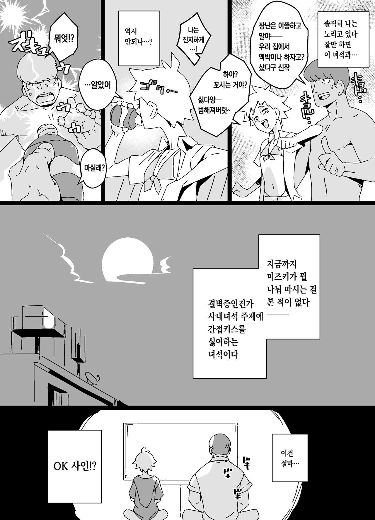 Akuyuu Mesu-ka Keikaku | 베프 메스화 계획 page 5 full