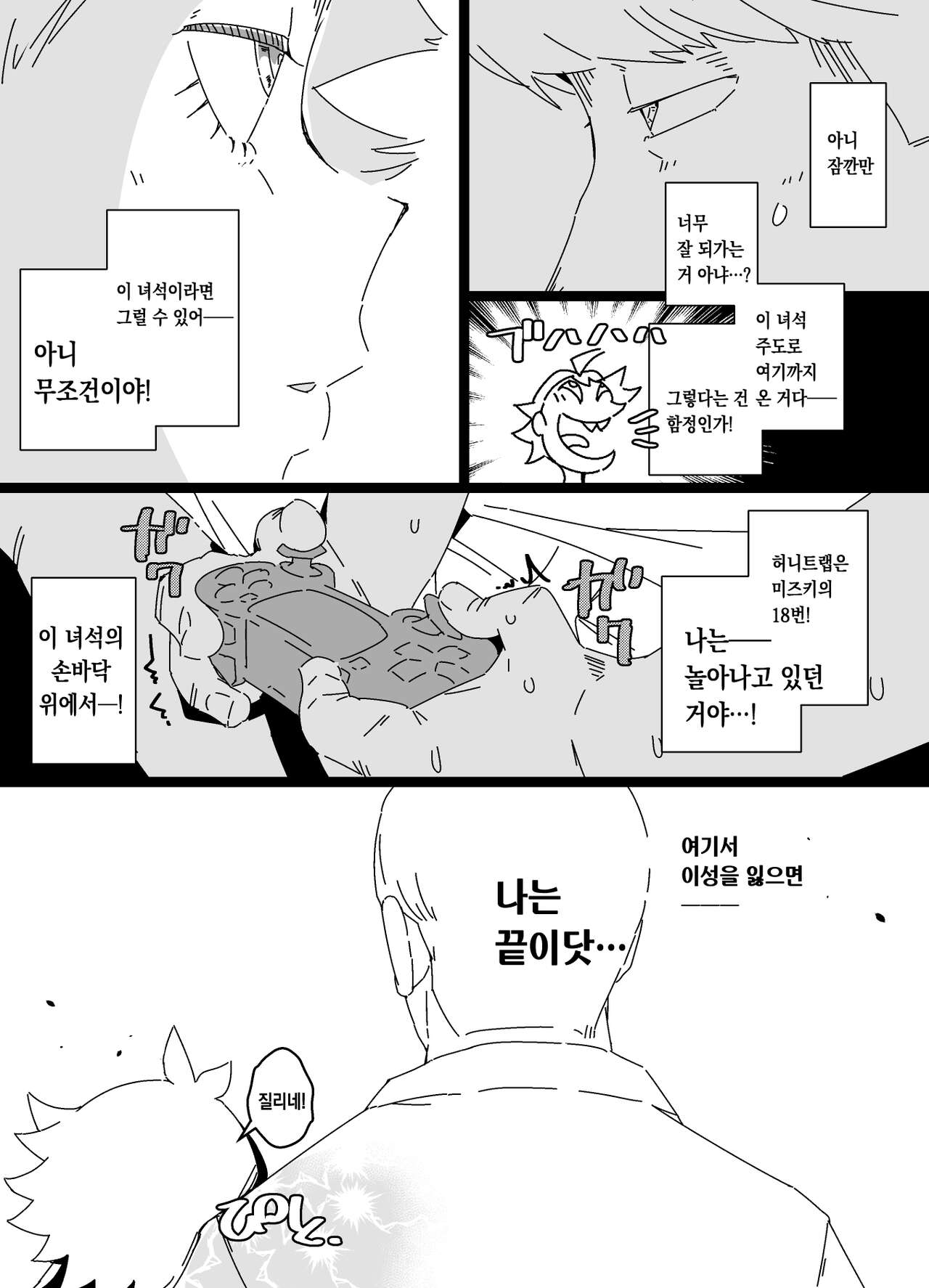 Akuyuu Mesu-ka Keikaku | 베프 메스화 계획 page 6 full