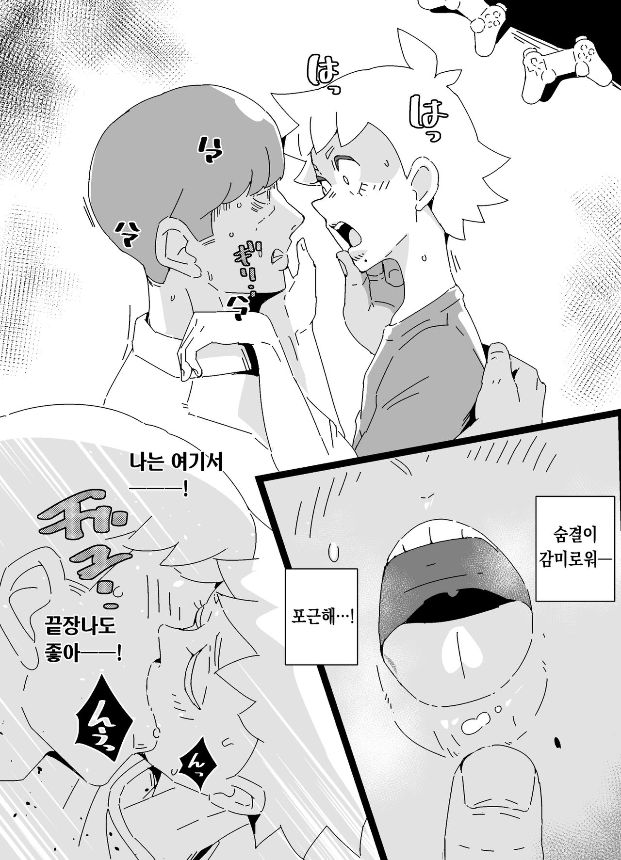 Akuyuu Mesu-ka Keikaku | 베프 메스화 계획 page 7 full