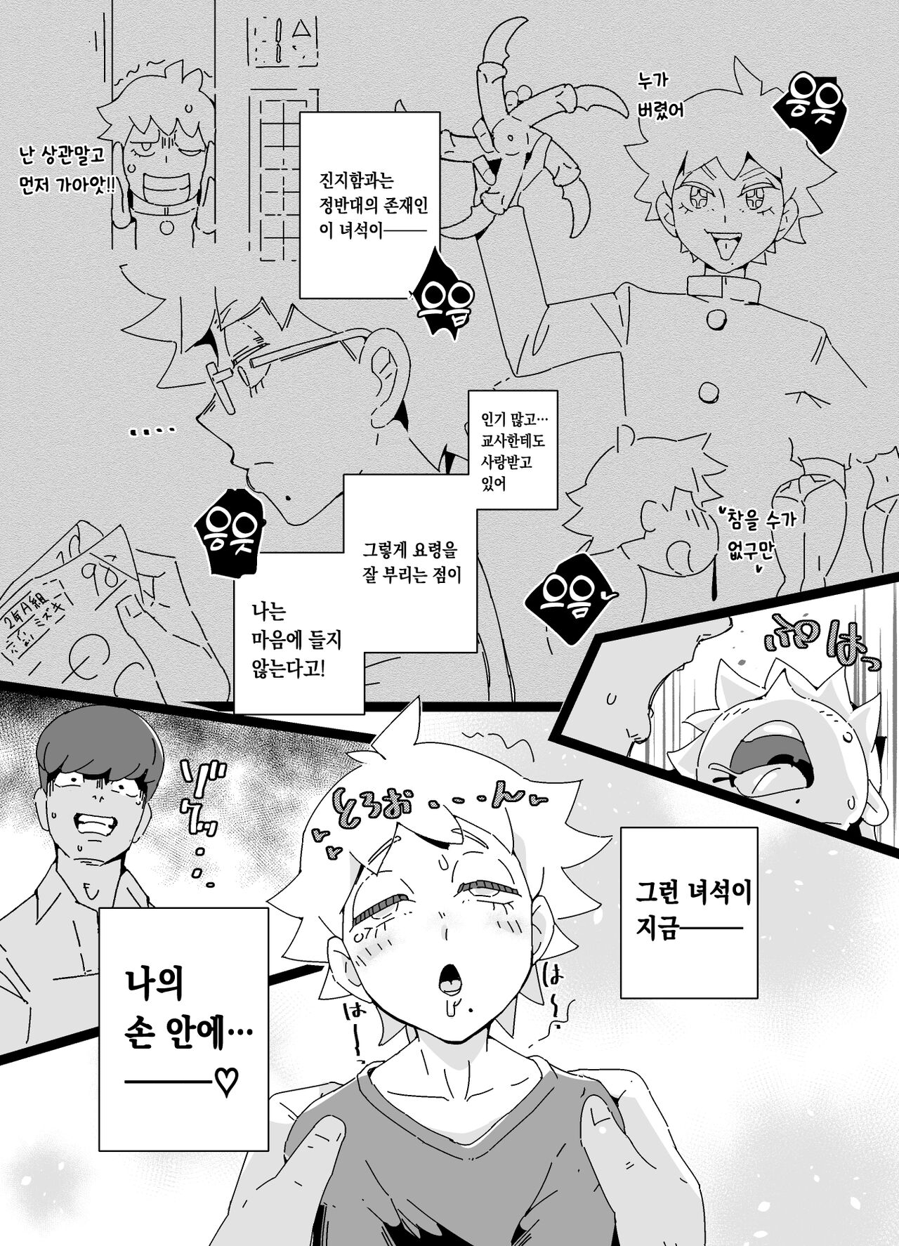 Akuyuu Mesu-ka Keikaku | 베프 메스화 계획 page 8 full