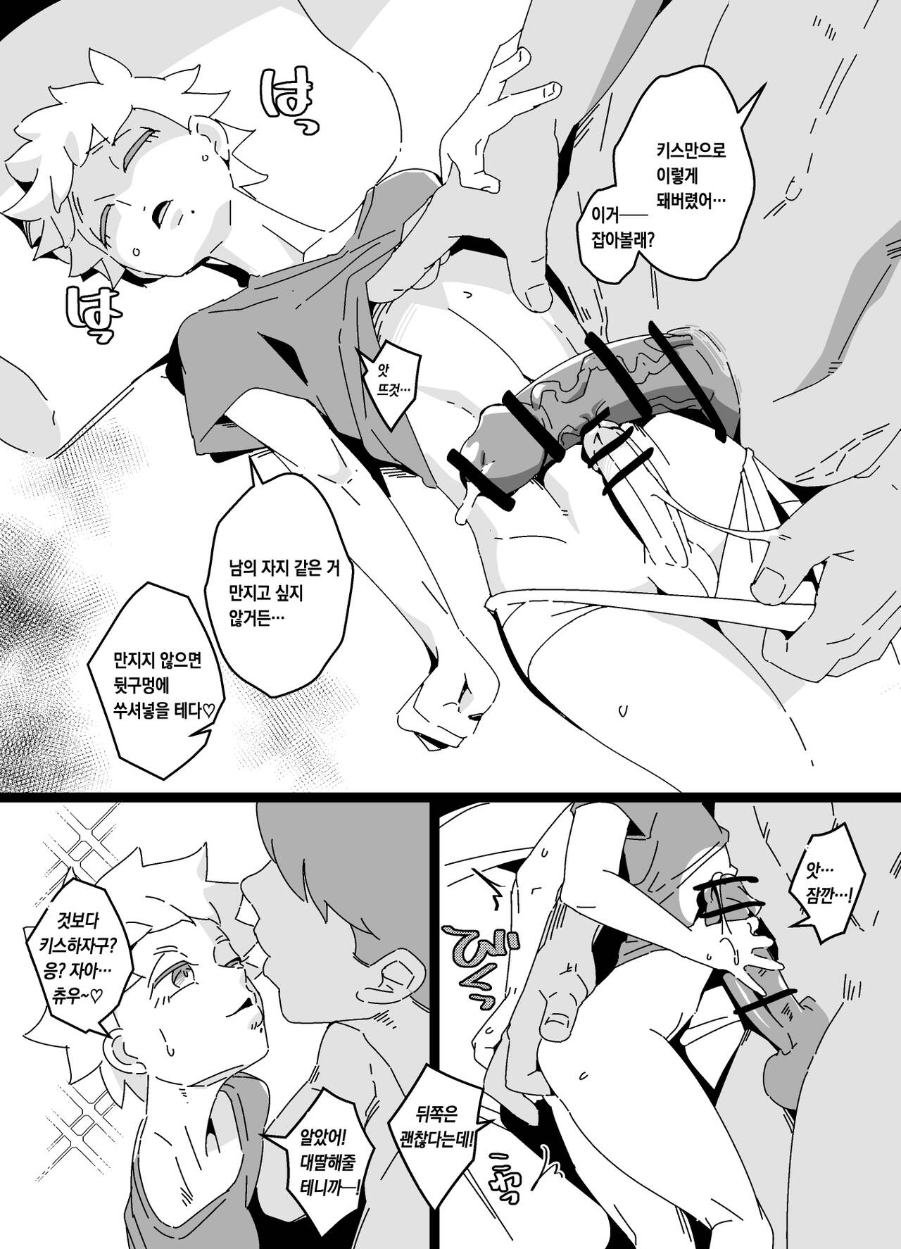 Akuyuu Mesu-ka Keikaku | 베프 메스화 계획 page 9 full