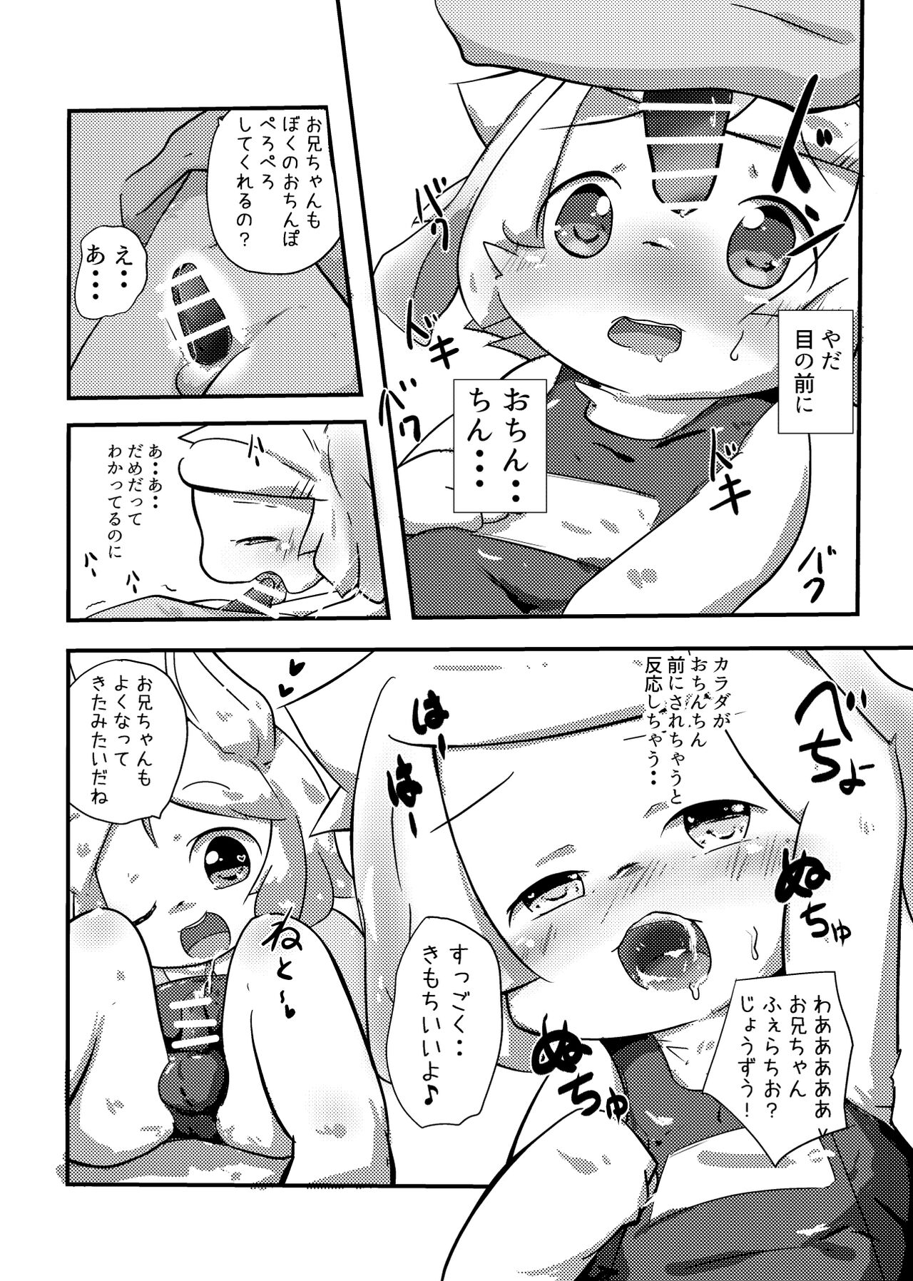 Shiranai Hito ni Tsuite Ittara Sukumizu Serareru Hon page 10 full