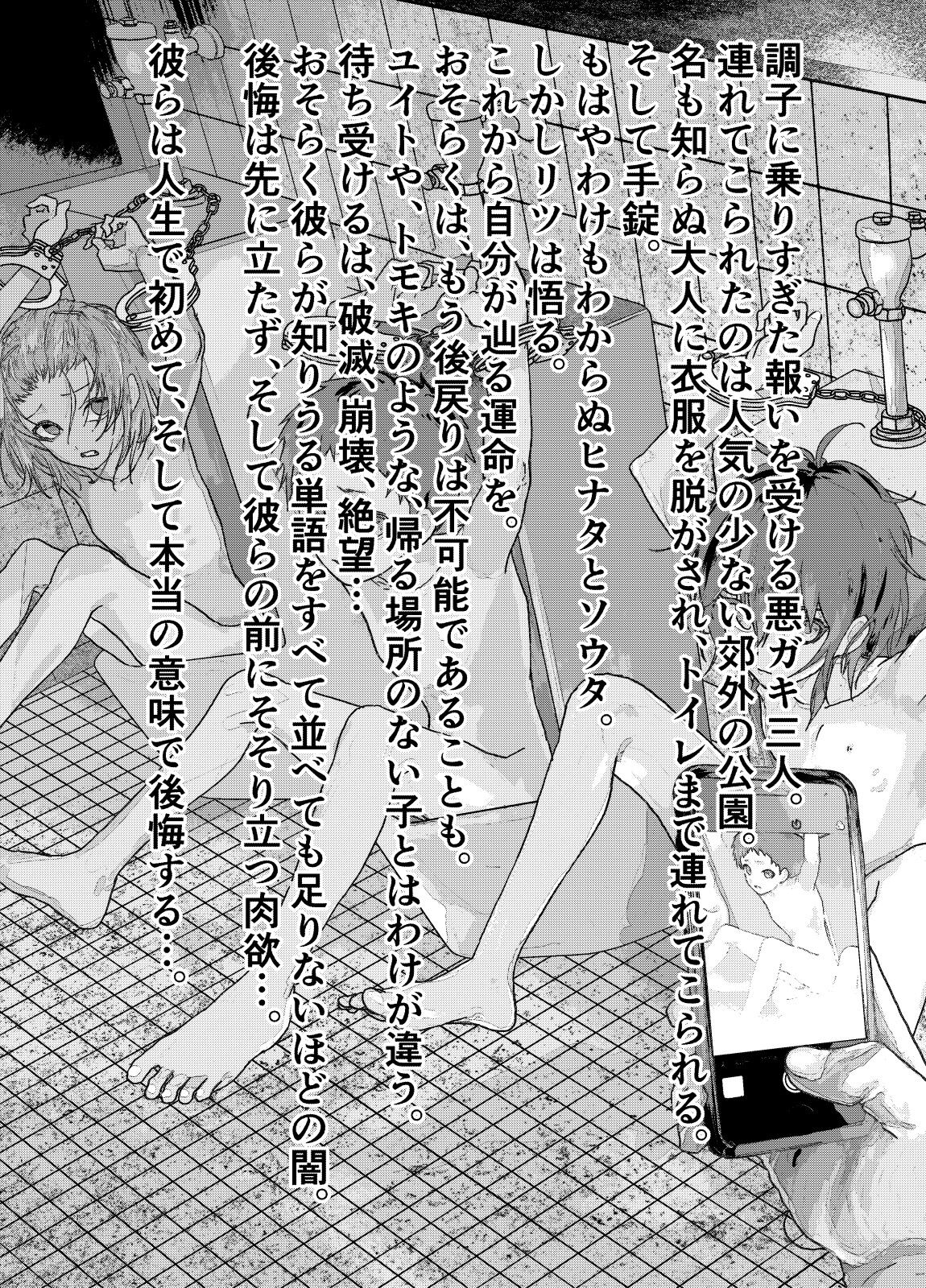 Ibasho ga Nai node Kamimachi shite mita Suterareta Shounen no Ero Manga Ch. 23 page 3 full