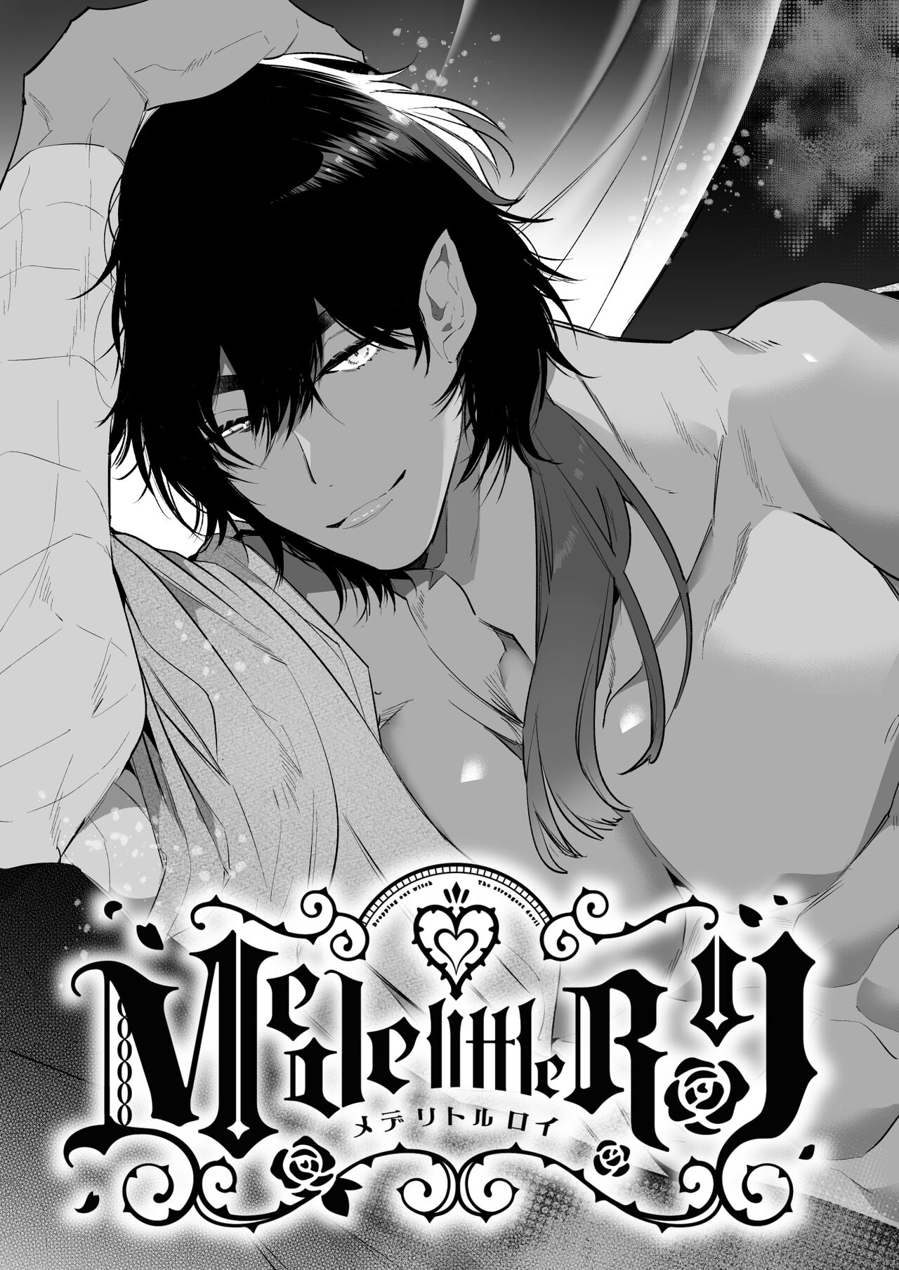 Mede little Roy ~Ochikobore Majo no Shoutai wa, Seieki  o Kate to suru Saikyou no Akuma deshita.~ 2 Jou page 1 full