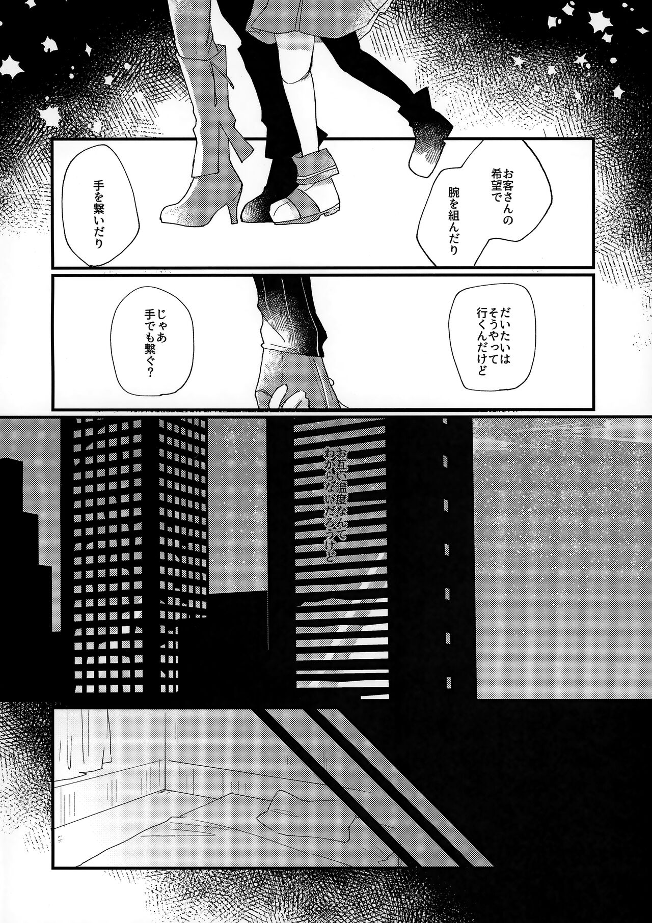 Shoya page 4 full