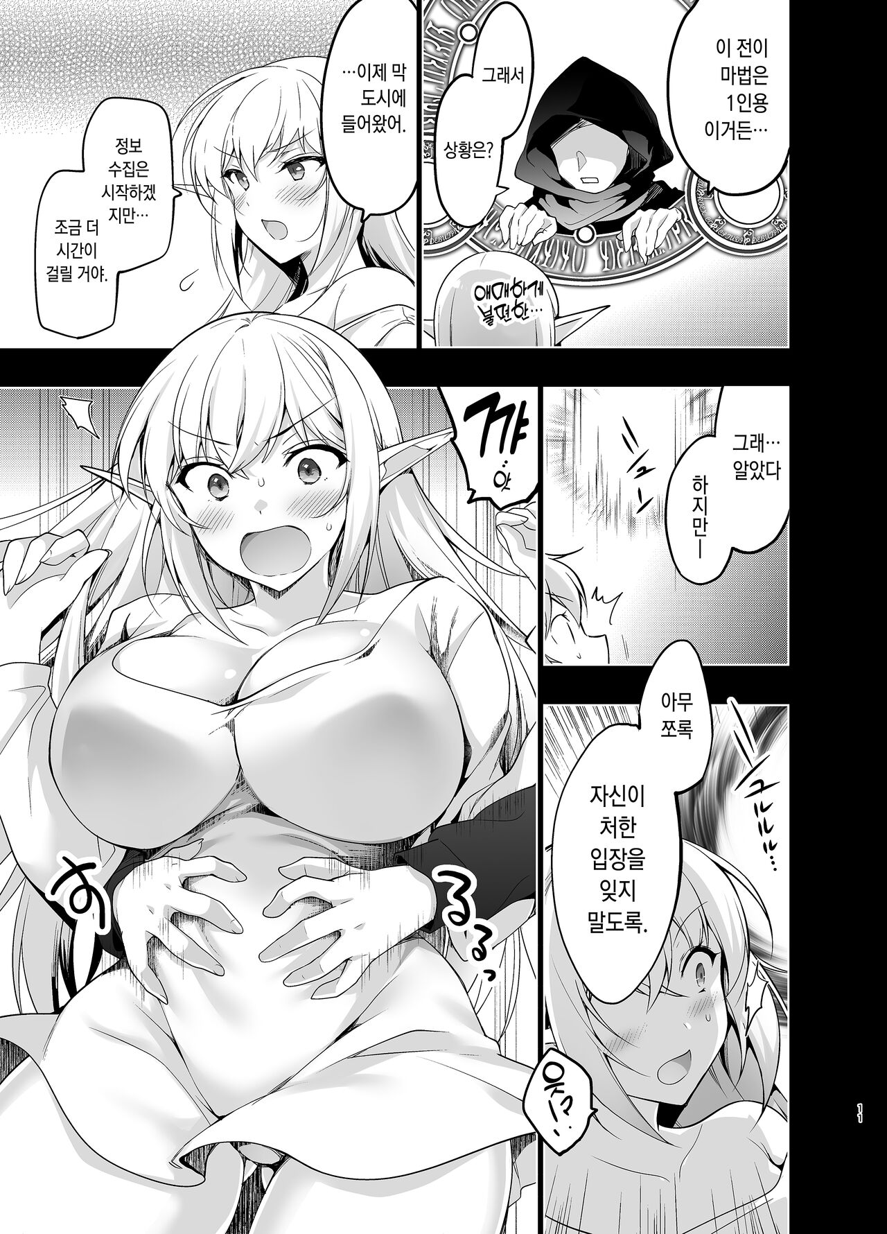 Elf ni Inmon o Tsukeru Hon Level:5 | 엘프에게 음문을 다는 책 LEVEL:5 page 10 full