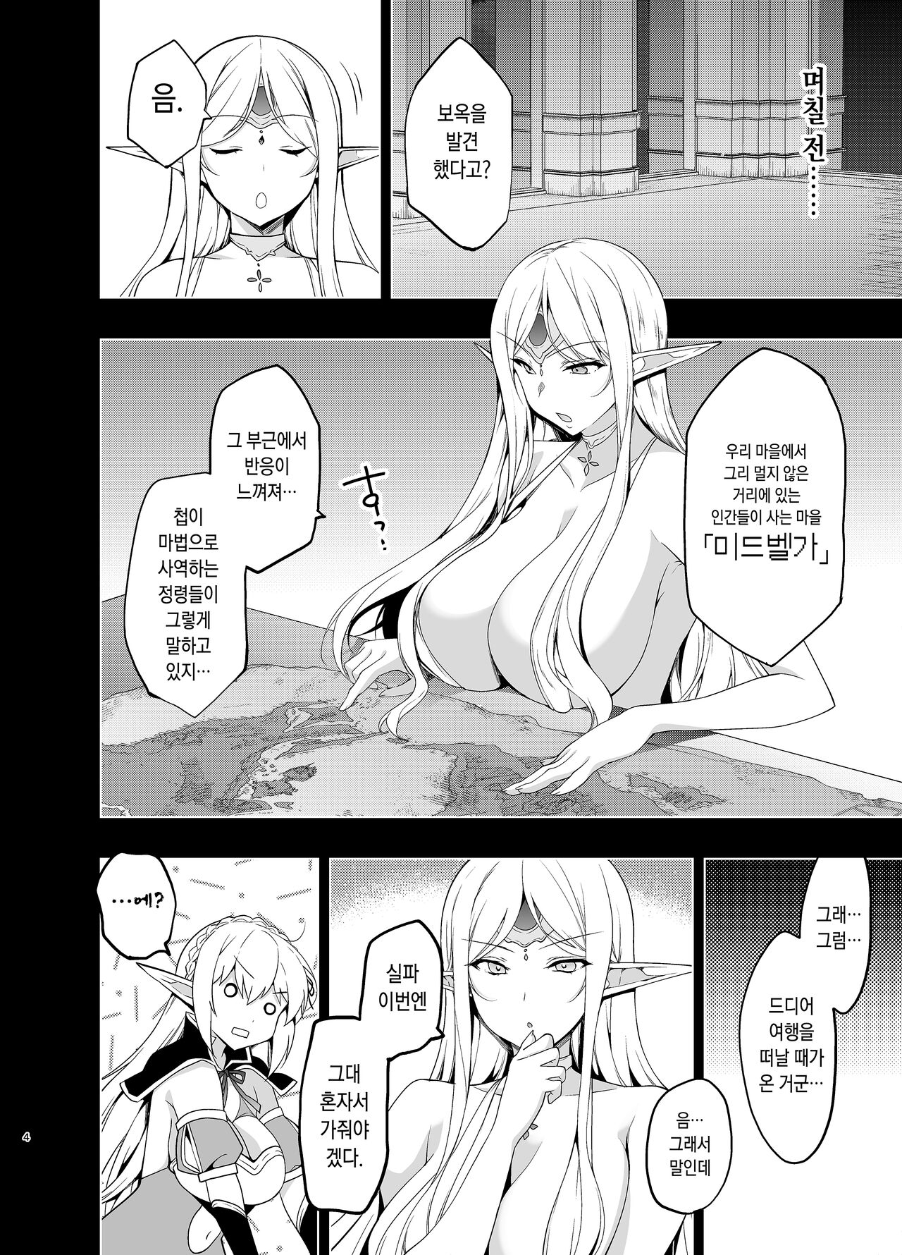 Elf ni Inmon o Tsukeru Hon Level:5 | 엘프에게 음문을 다는 책 LEVEL:5 page 3 full