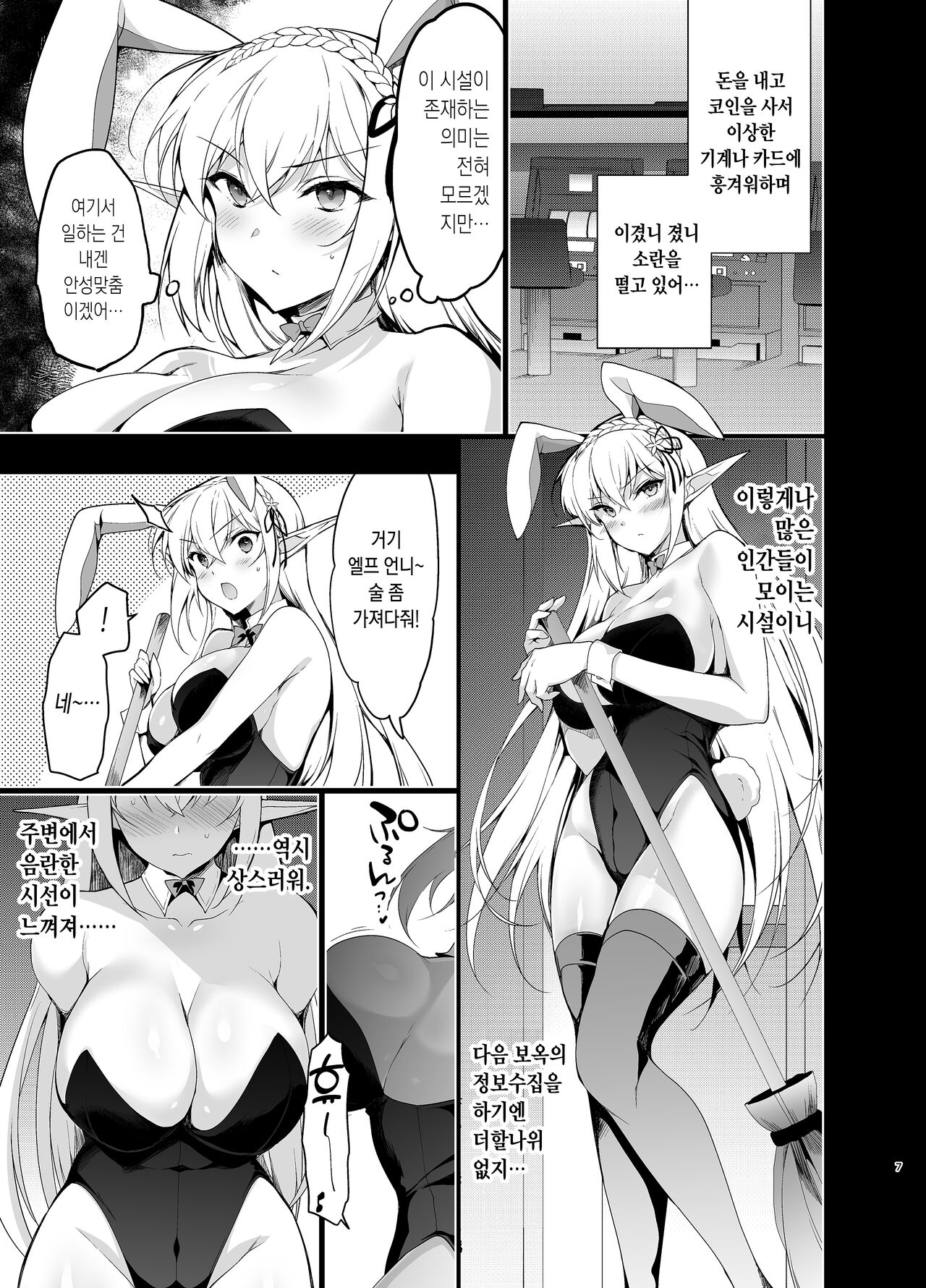 Elf ni Inmon o Tsukeru Hon Level:5 | 엘프에게 음문을 다는 책 LEVEL:5 page 6 full
