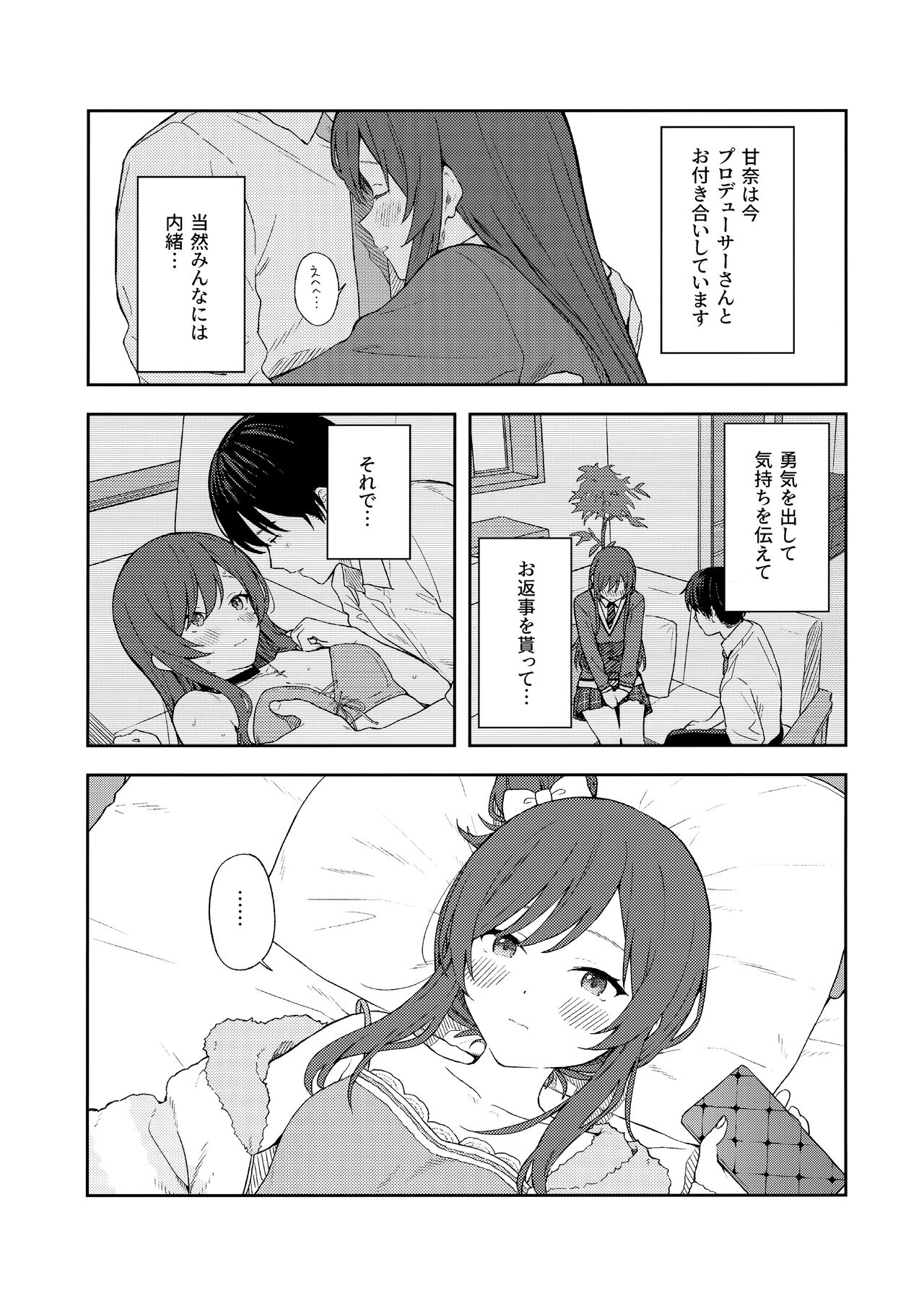 Amaimono wa Hikaeme ni page 4 full