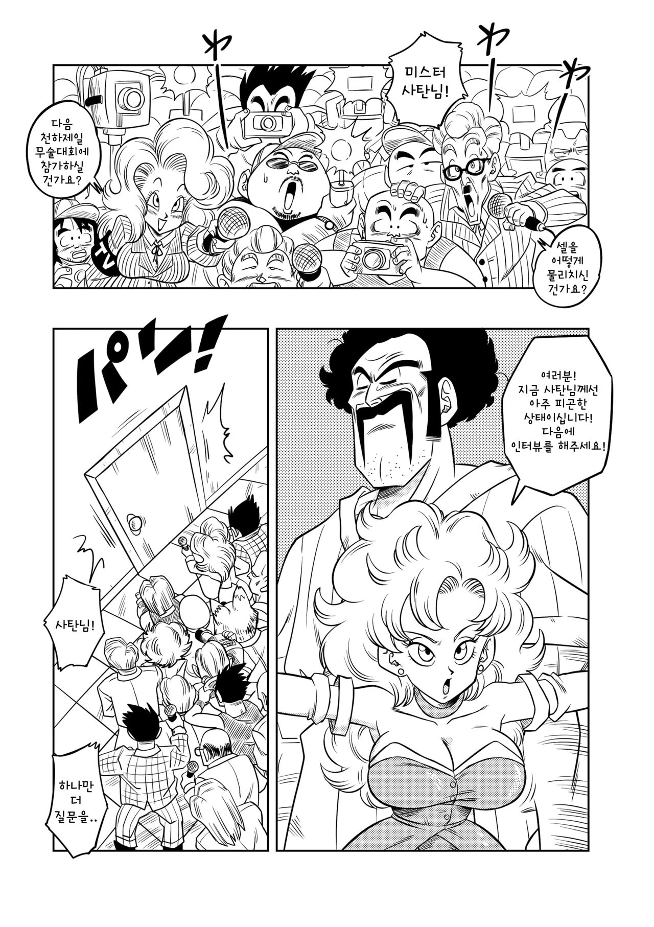 Mister Satan no Himitsu no Training | 미스터 사탄의 비밀 트레이닝 page 2 full