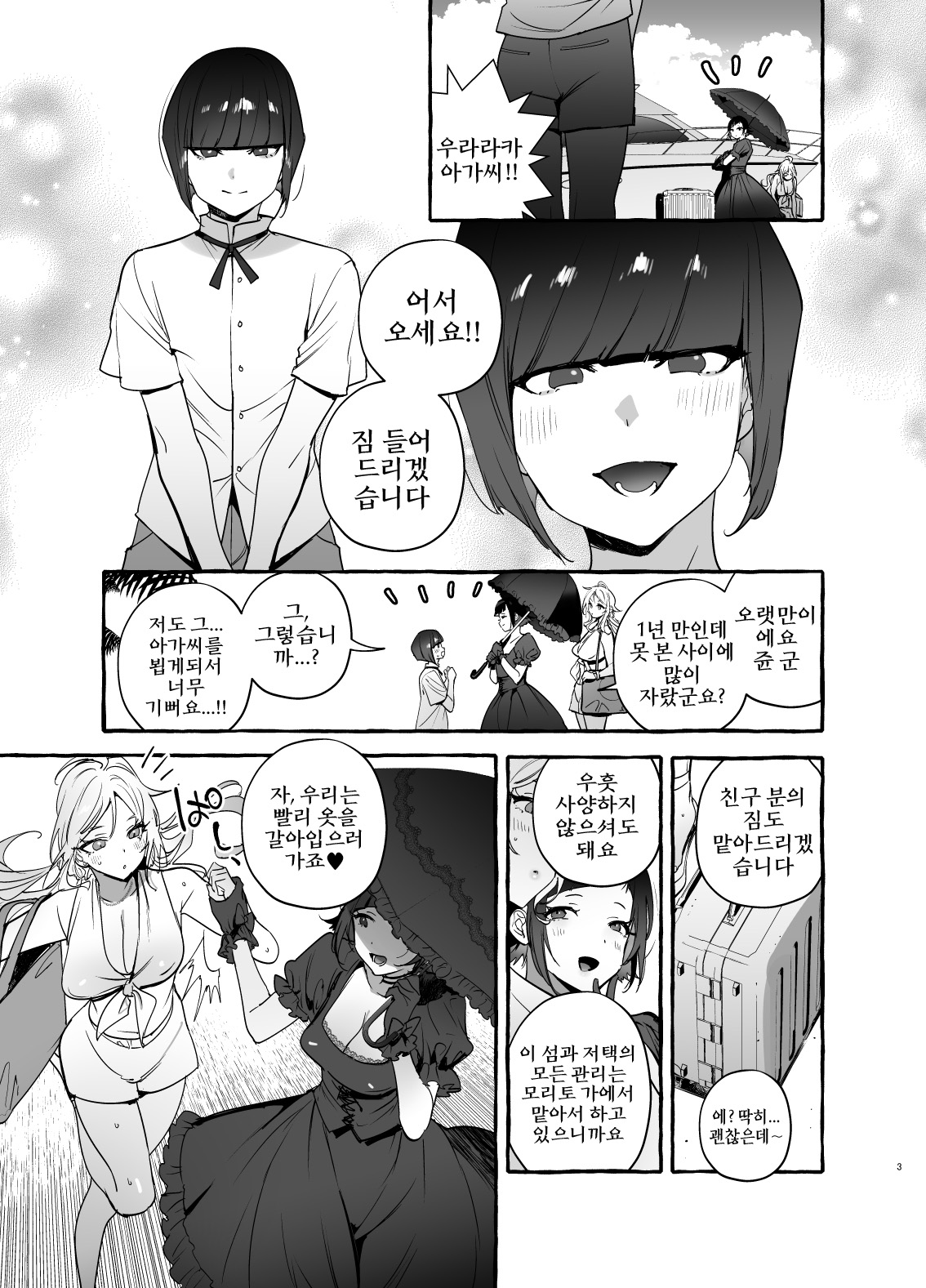 Futanari-san to Nonke-san Vacance Hen | 후타나리 양과 논케이 양♀ 바캉스 편 page 4 full